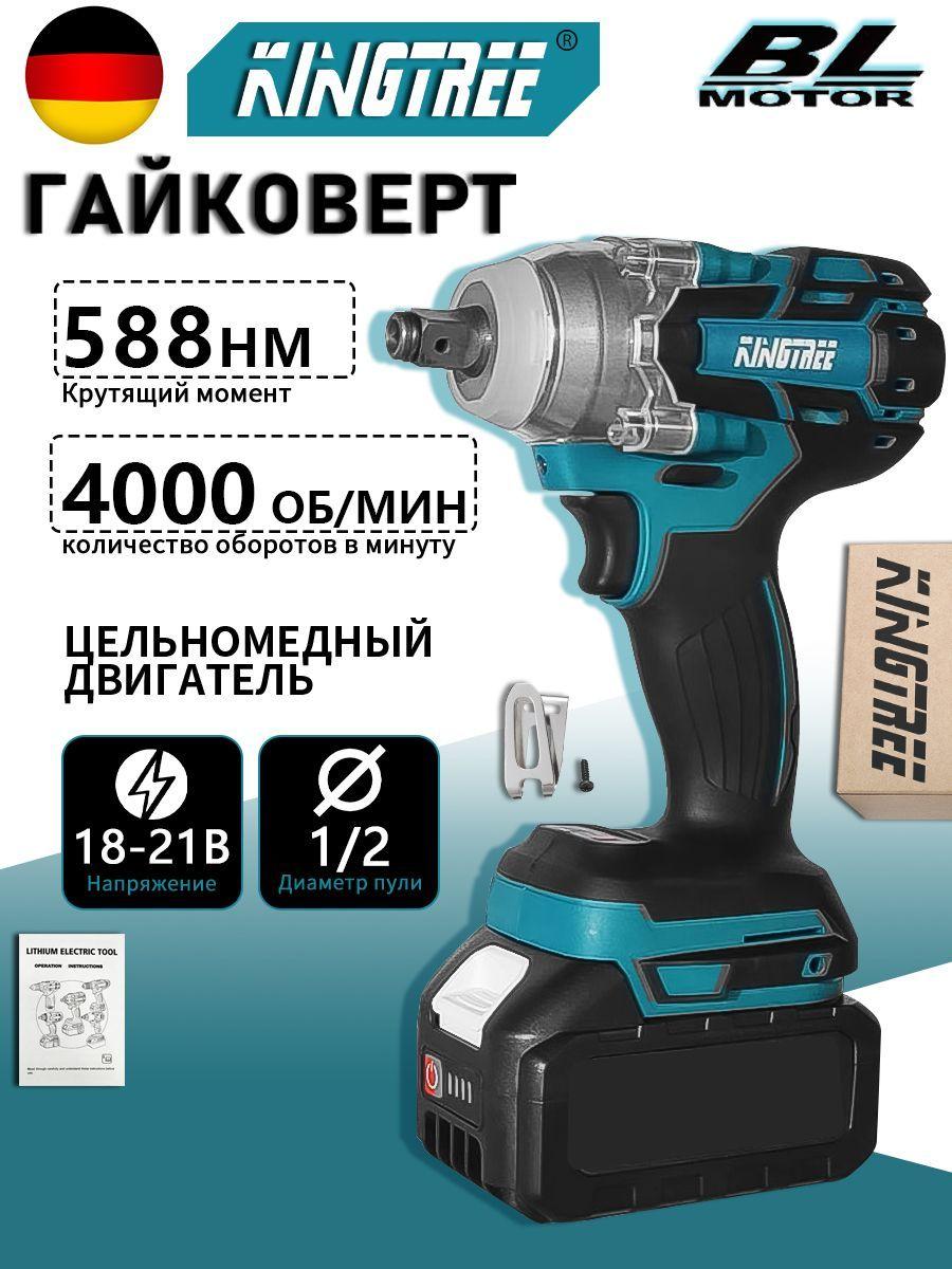 Kingtree 588Нм Гайковерт аккумуляторный ударный бесщеточный, 18B,1/2+1/4 дюйма,DTW285,Нет батареи