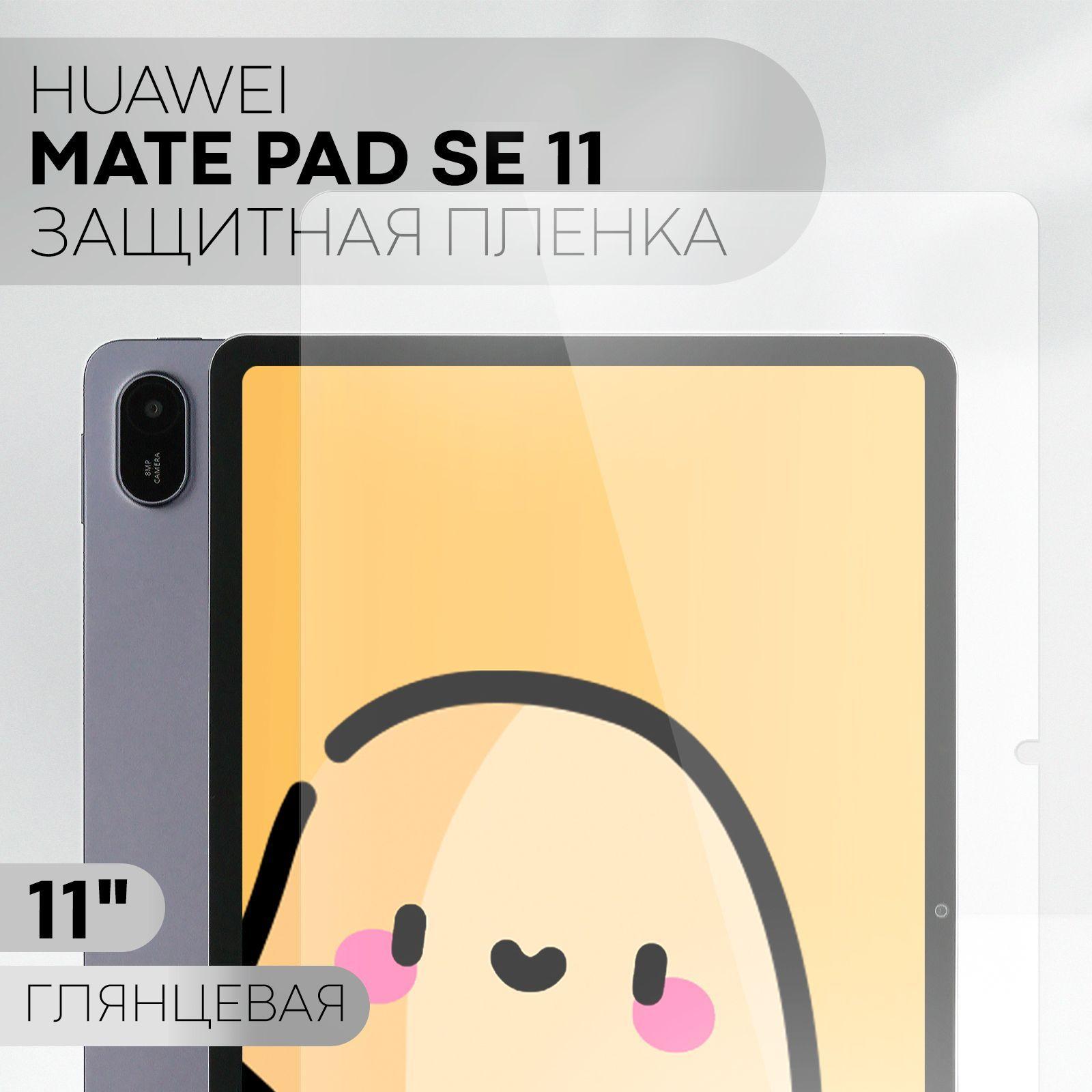 КАРТОФАН | Защитная пленка для Huawei Matepad SE 2024 (пленка для Хуавей Мейтпад СЕ 2024), бренд КАРТОФАН, глянцевая