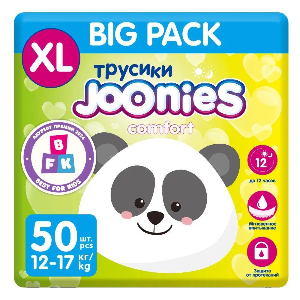 JOONIES Comfort Подгузники-трусики, размер XL (12-17 кг), MEGA PACK 50 шт.