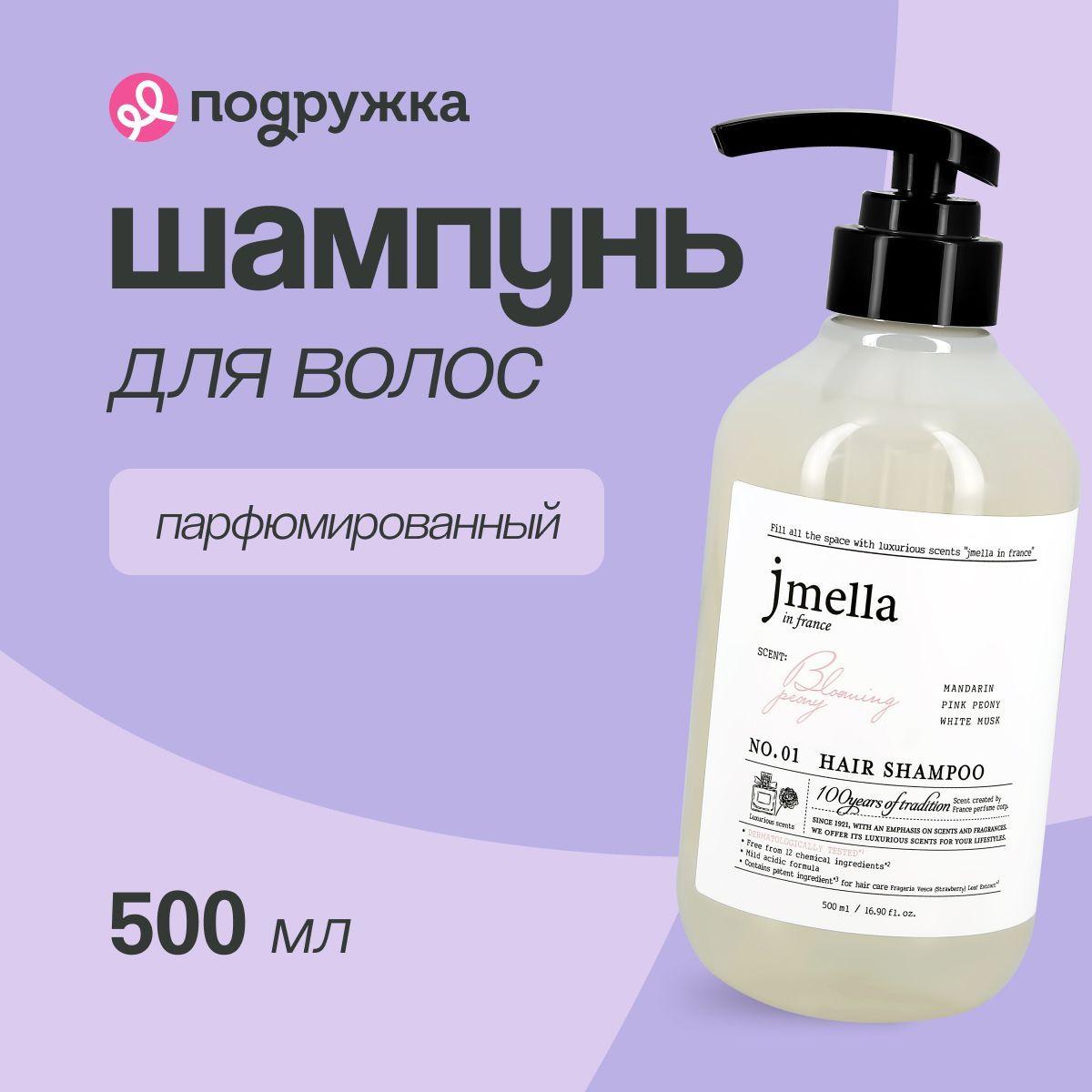 Шампунь для волос JMELLA BLOOMING PEONY (парфюмированный) 500 мл