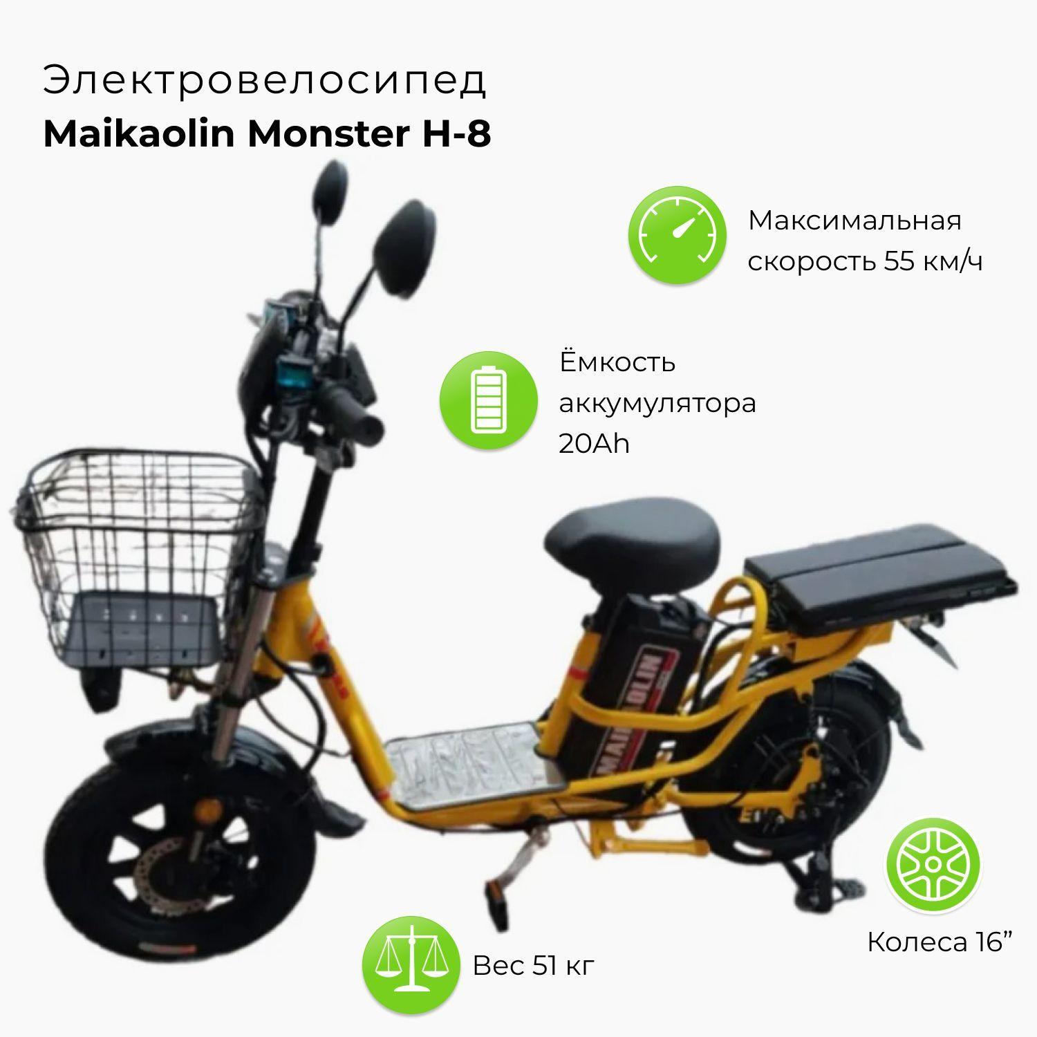 Электровелосипед Maikaolin Monster H-8 60V/20Ah желтый