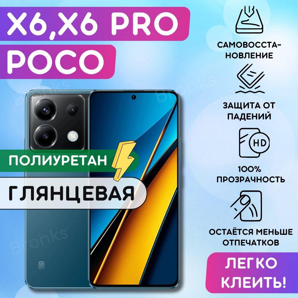 Bronks | Гидрогелевая полиуретановая пленка на Poco X6, Poco X6 Pro, пленка защитная на Поко Икс 6, Икс 6 про, гидрогелиевая противоударная бронеплёнкa на Poco X6, Poco X6 Pro