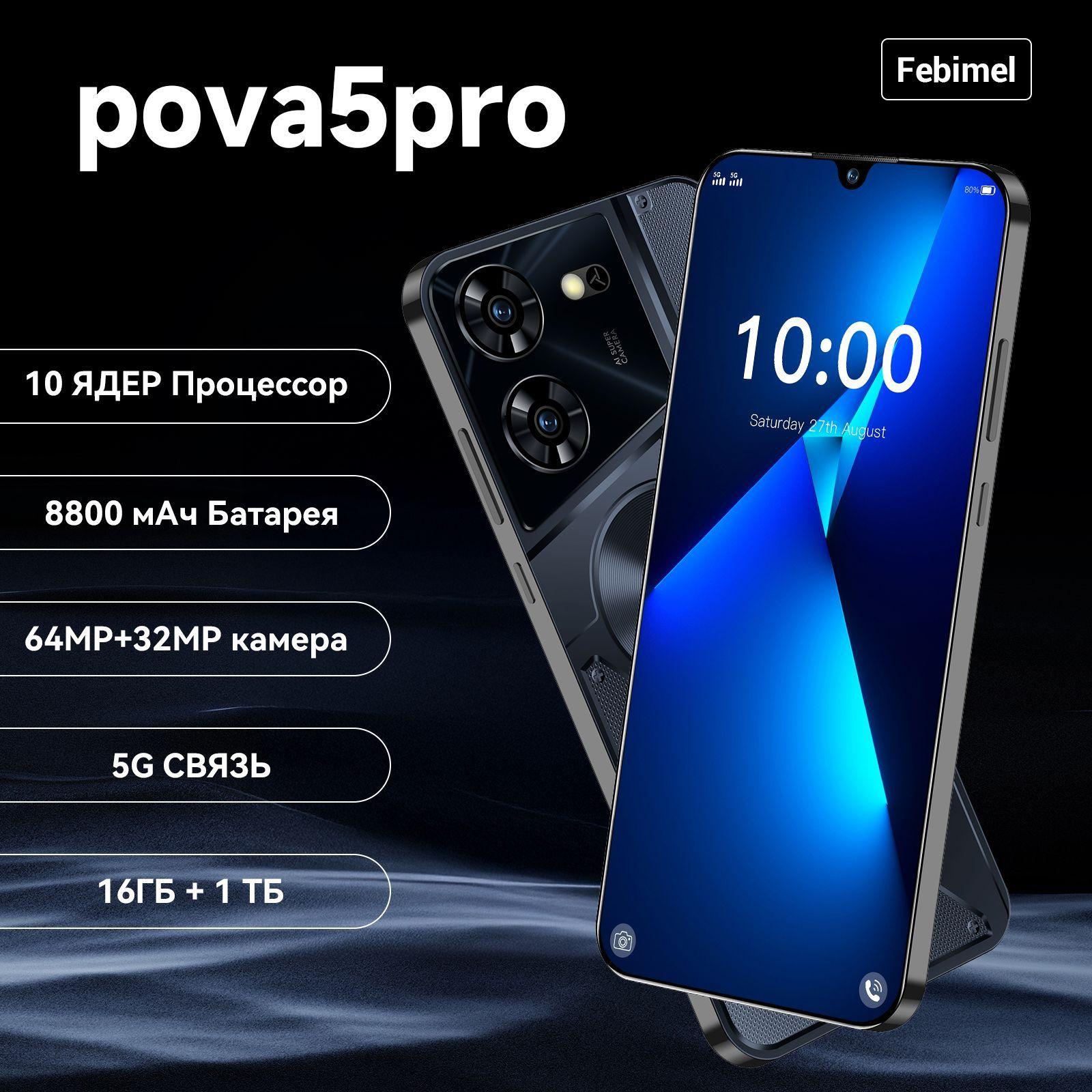 Febimel Смартфон pova5 pro Русская версия Ростест (EAC) 16/1 ТБ, черный