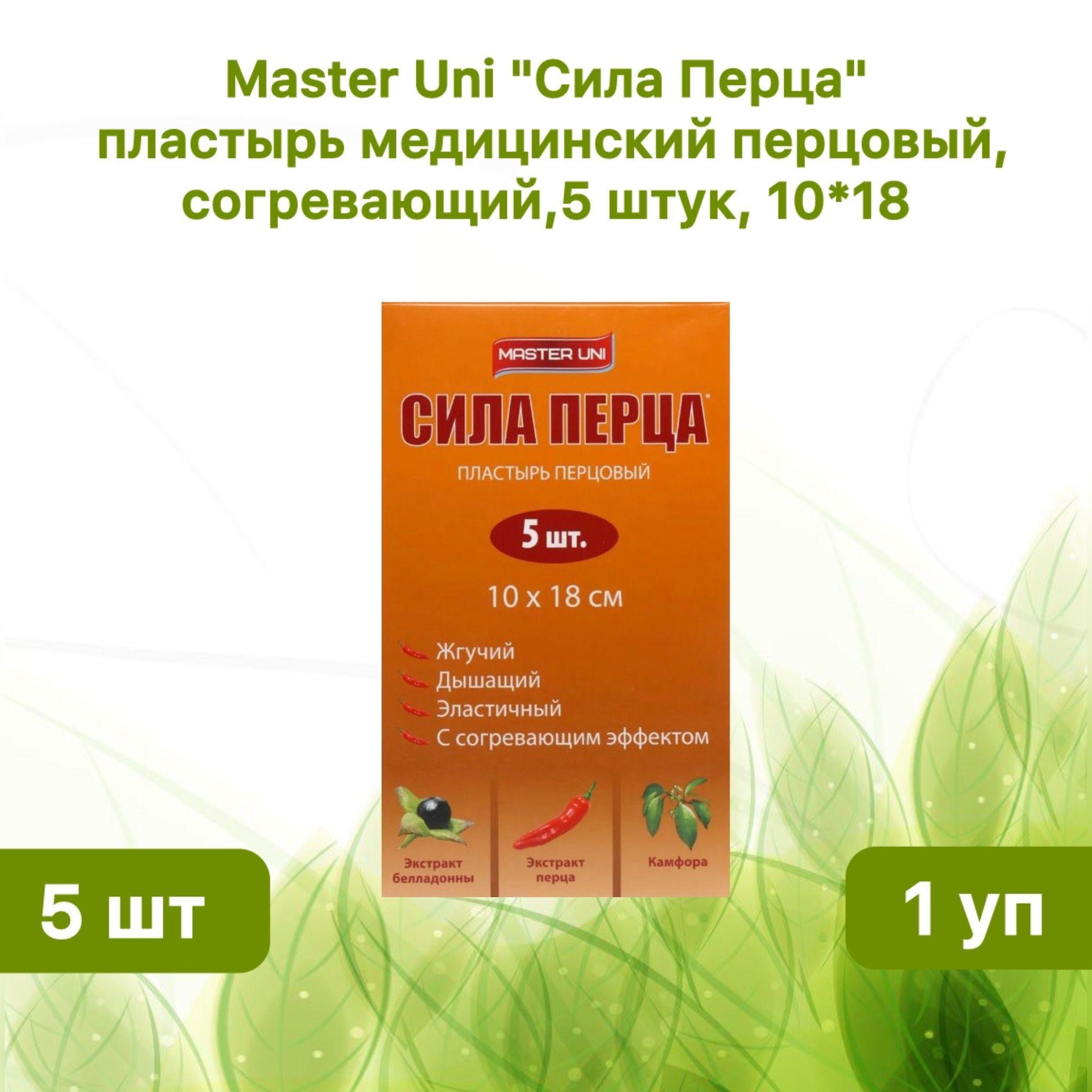 Master Uni "Сила Перца" пластырь медицинский перцовый, согревающий,5 штук, 10*18, 1уп