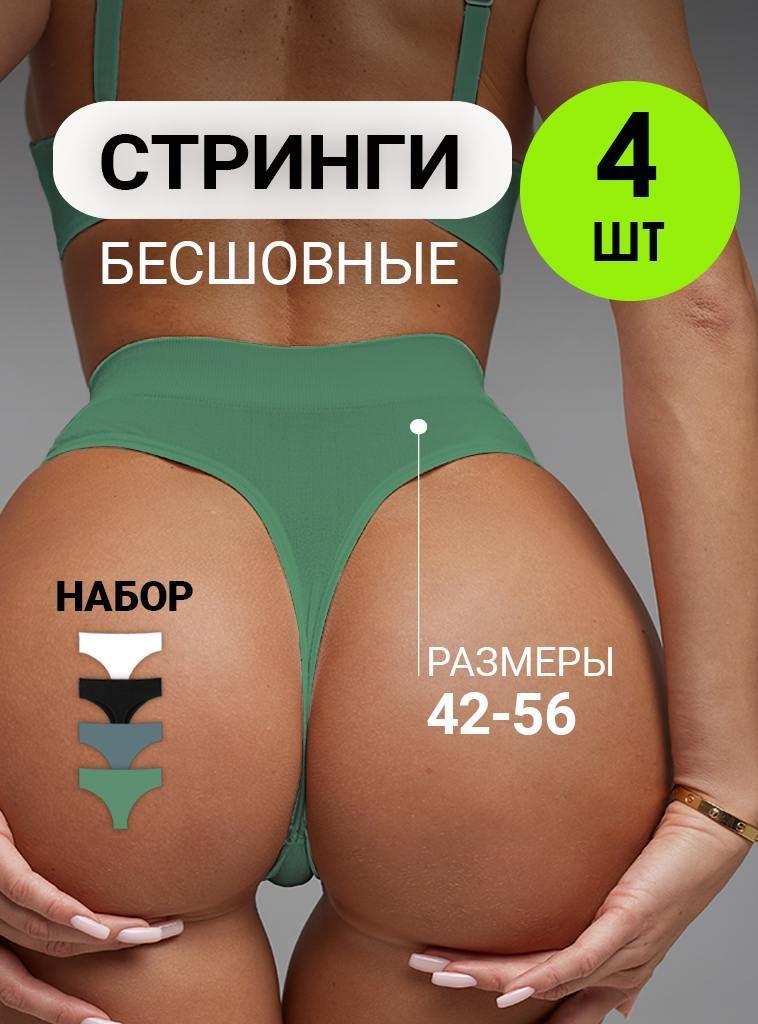 Комплект трусов бикини, стринги GiveMe2, 4 шт