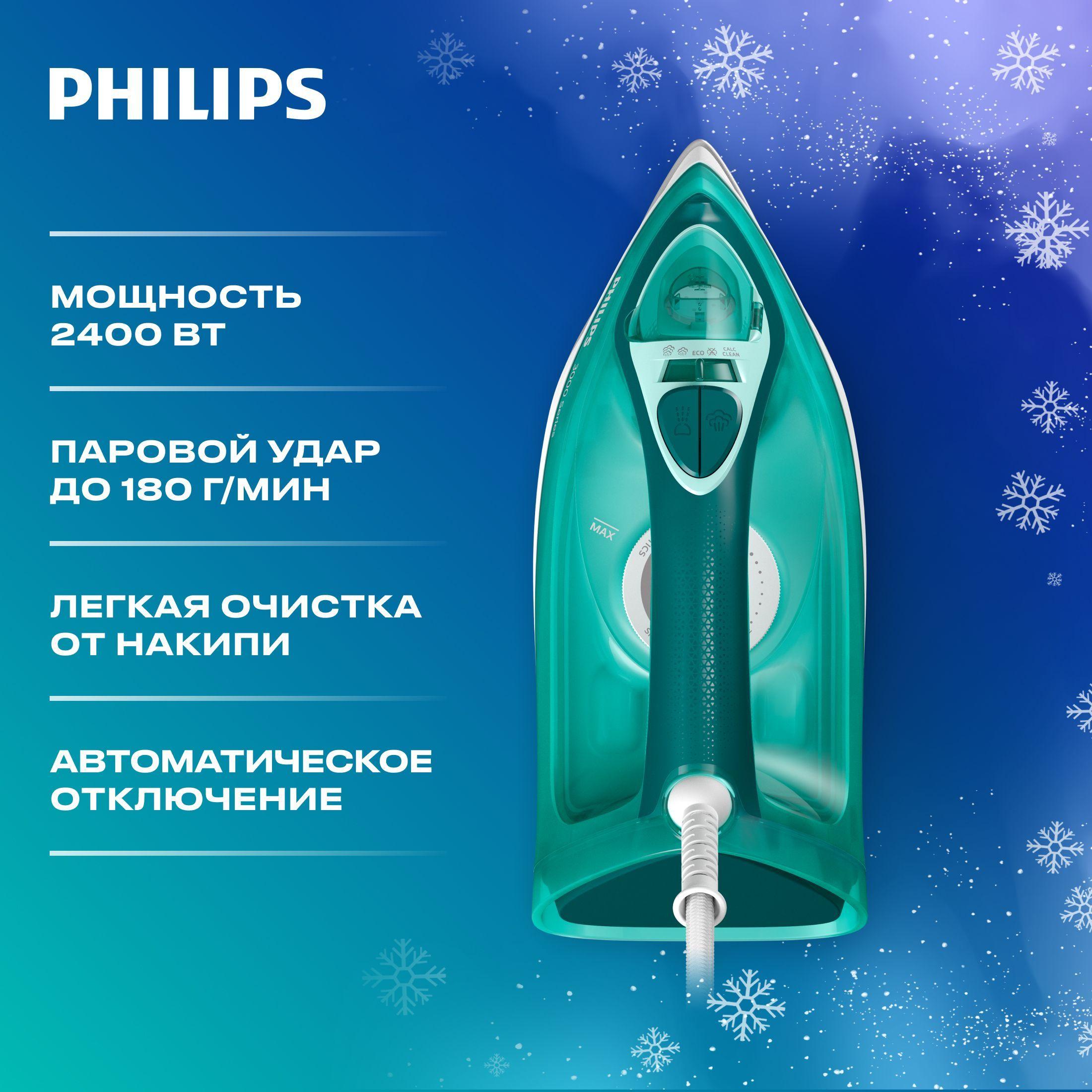 Паровой утюг Philips DST3030/70