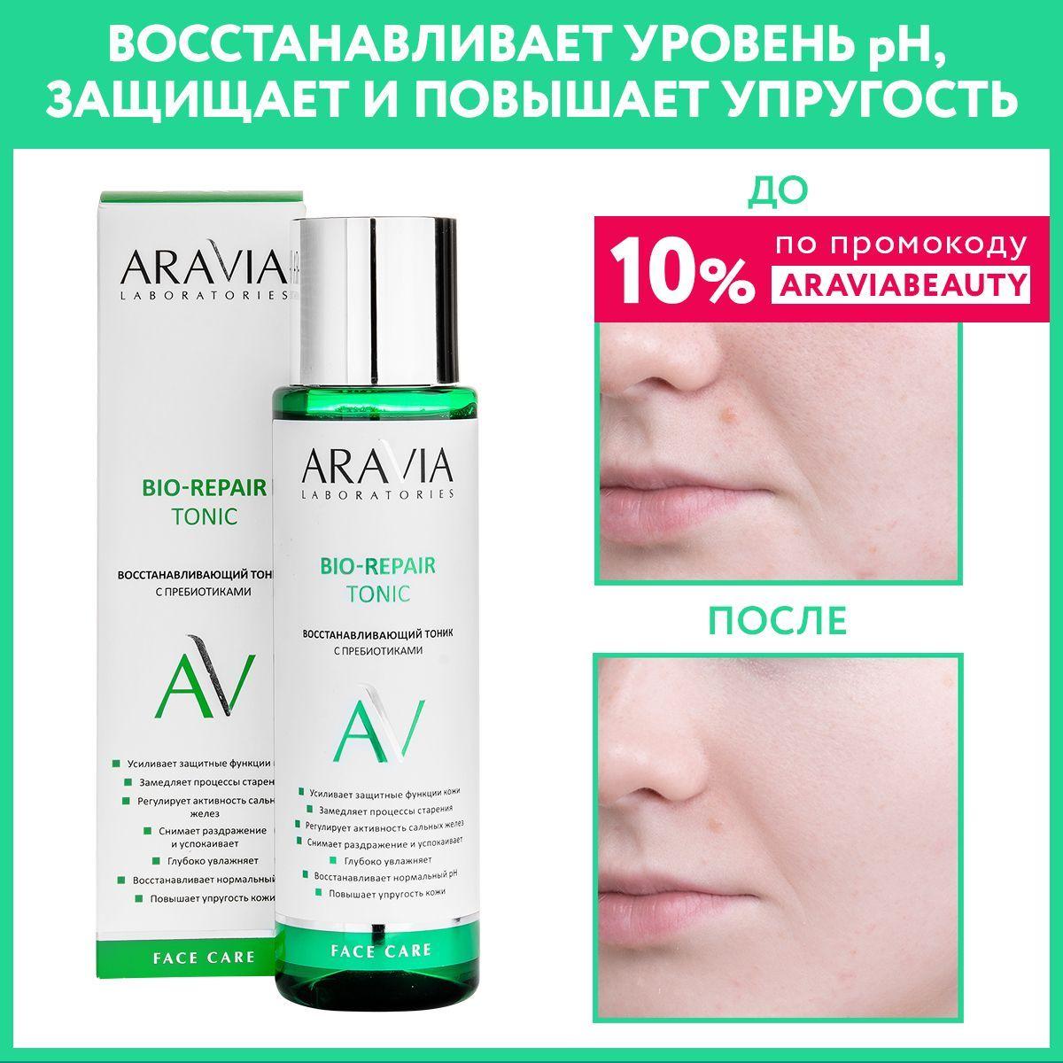 ARAVIA Laboratories Восстанавливающий тоник с пребиотиками Bio-Repair Tonic, 250 мл