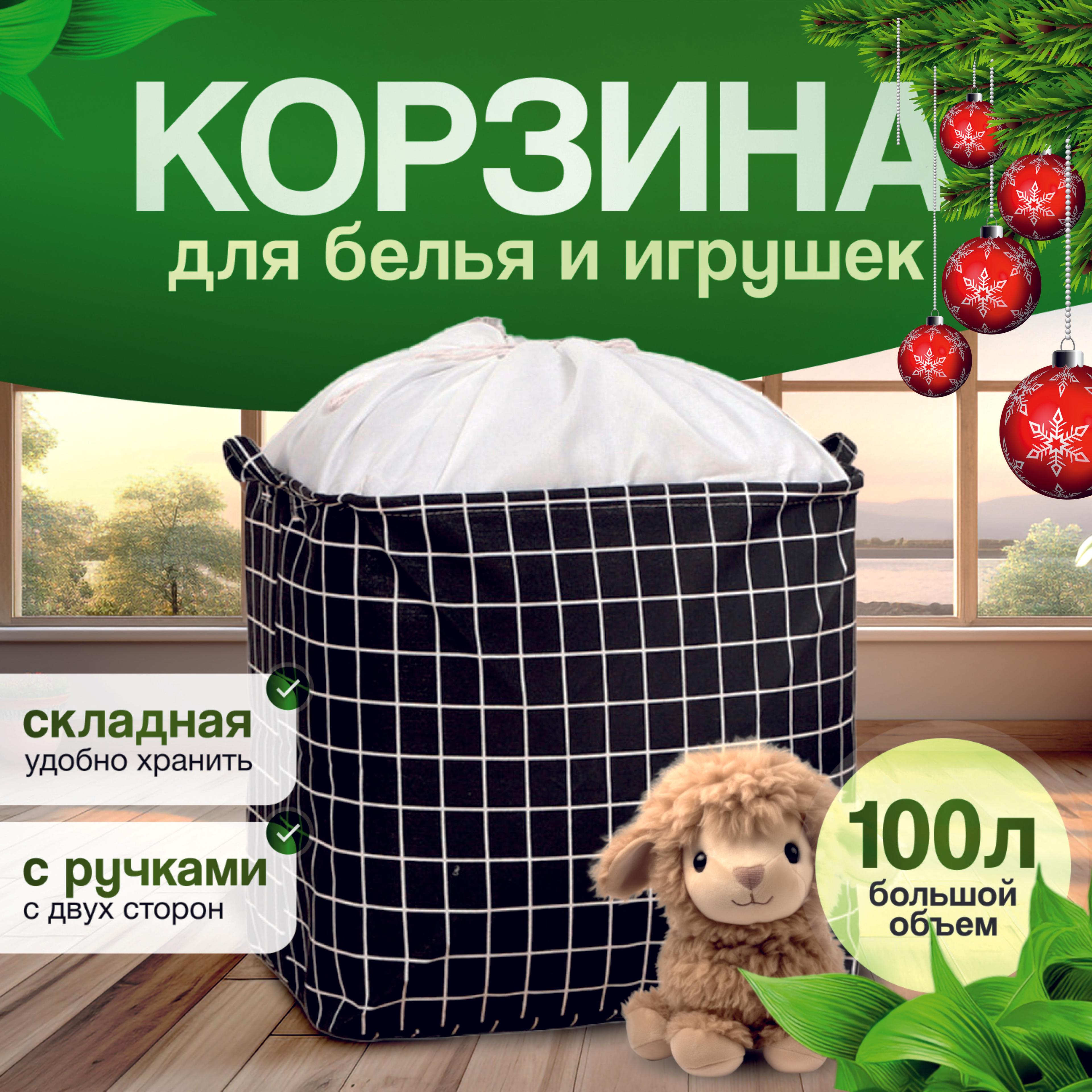 корзина для игрушек большая, корзина для хранения белья