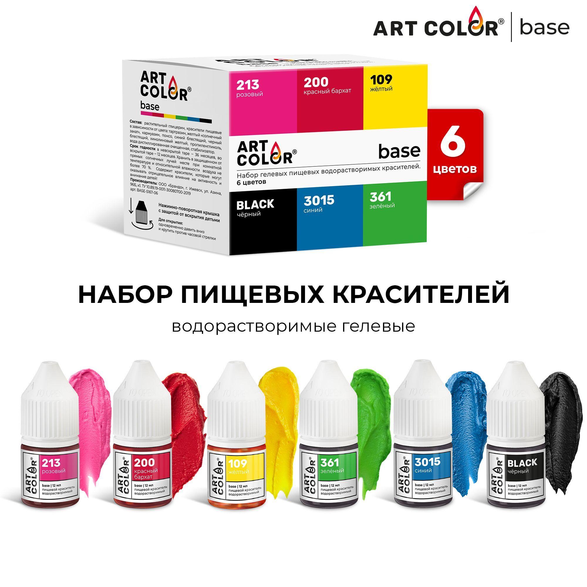 Набор пищевых красителей ART COLOR BASE, 6 цветов