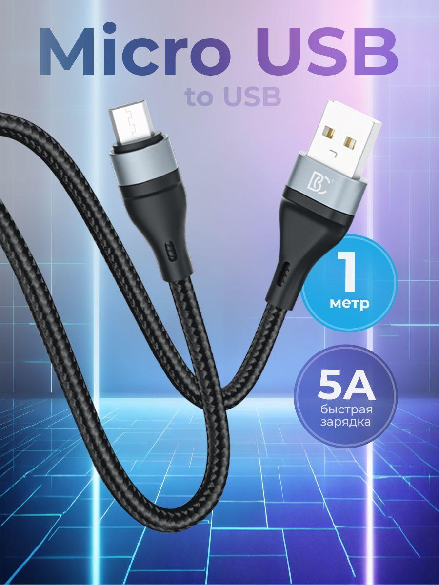 Micro USB кабель для быстрой зарядки телефона, зарядный провод для андроид, черный