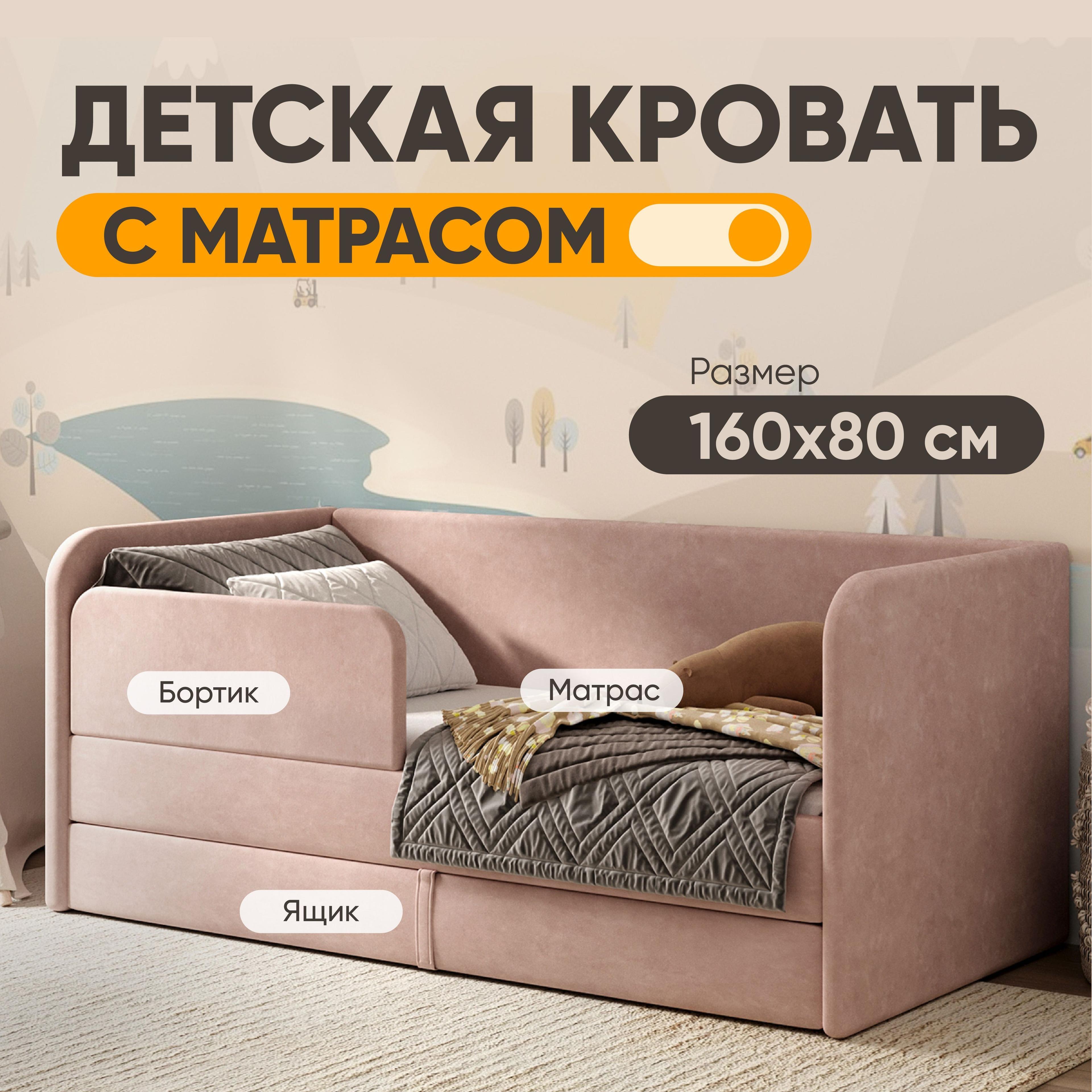 Диван кровать детская Sleep and Smile LUCY 160х80 с выкатным ящиком, бортиком и матрасом, розовый