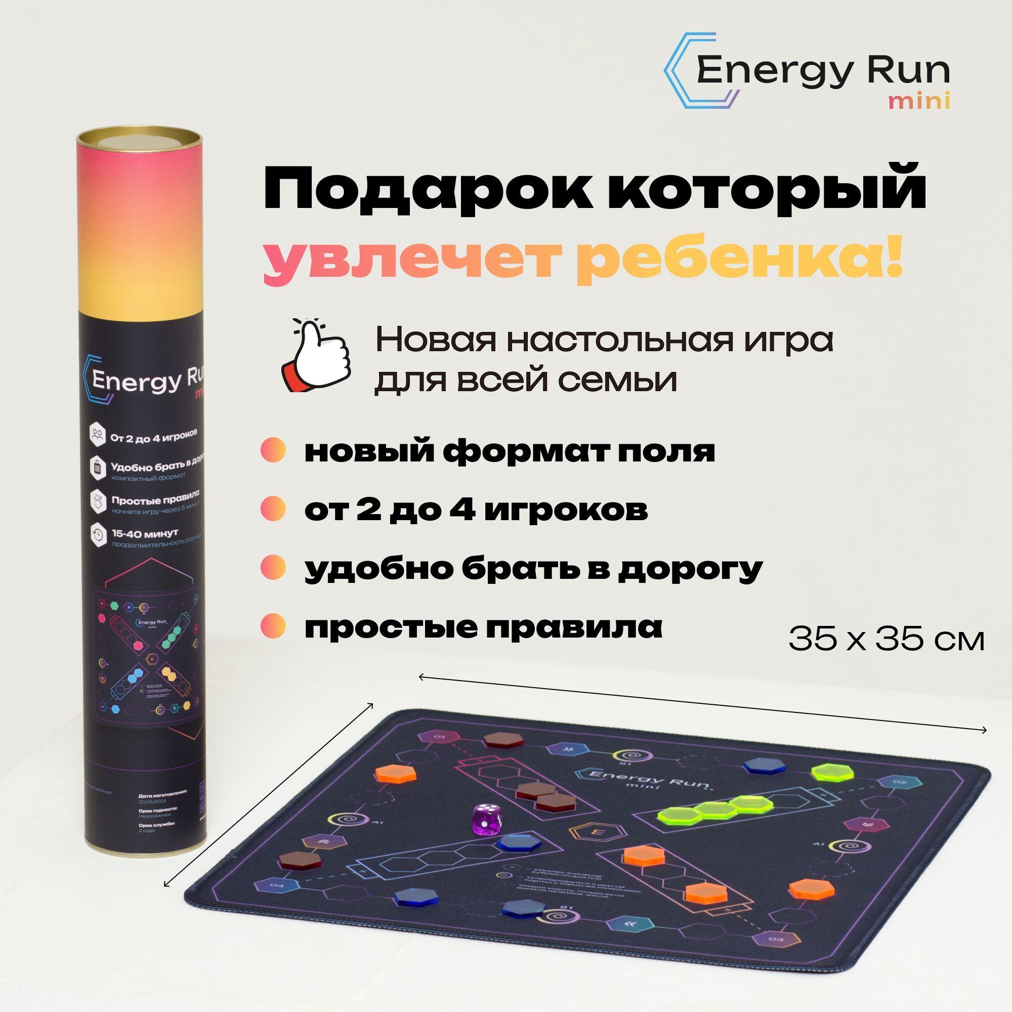 Настольная игра ходилка бродилка в дорогу Energy Run Mini