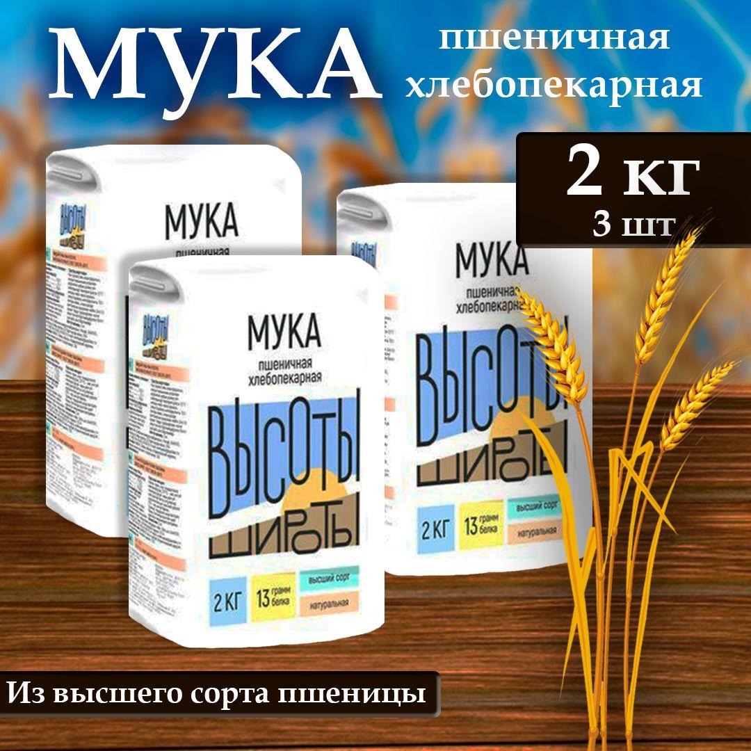 Мука пшеничная Добродея (Высоты Широты) 3 шт х 2 кг