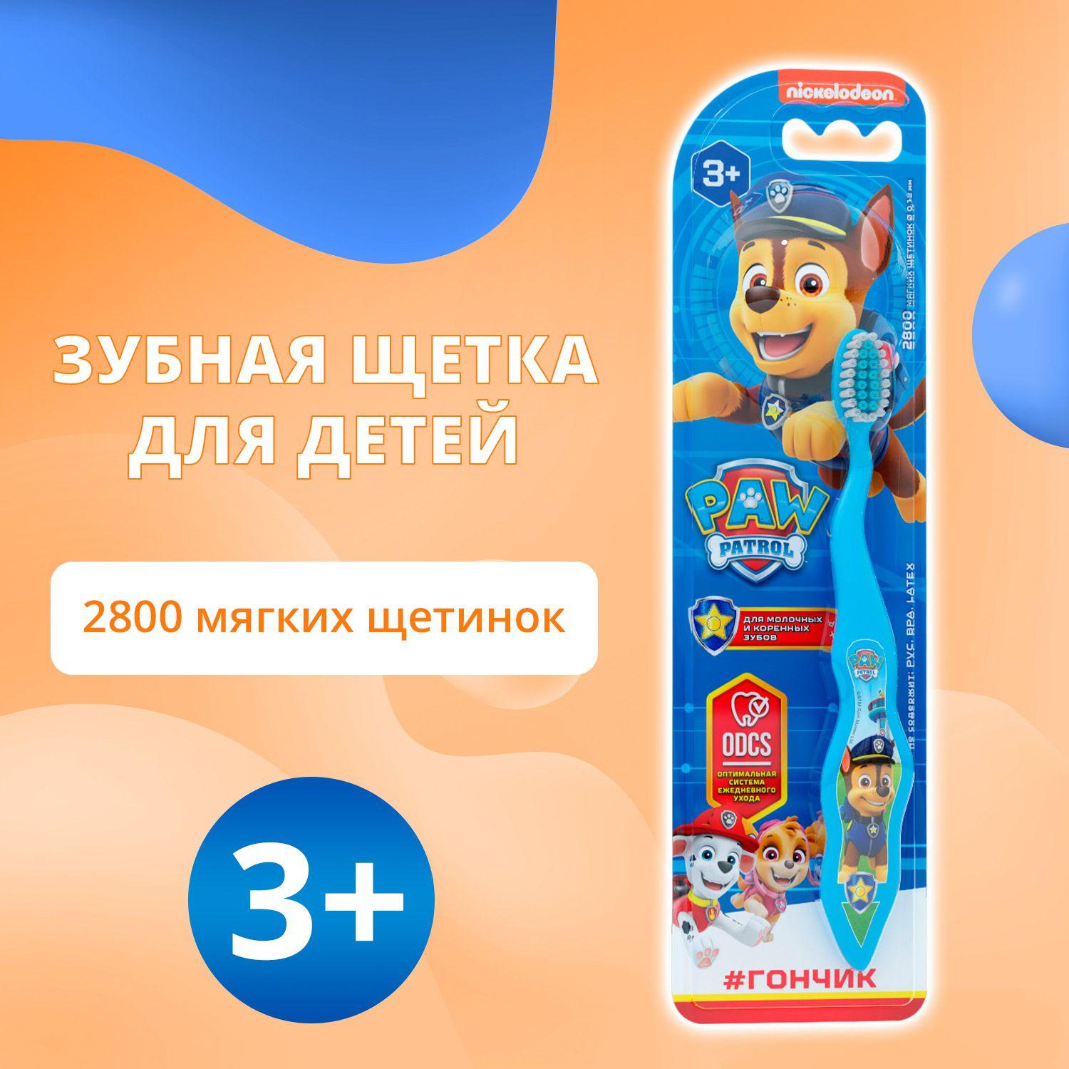 Зубная щётка для детей "Multifab" Paw patrol / Щенячий патруль - Гончик soft 3+