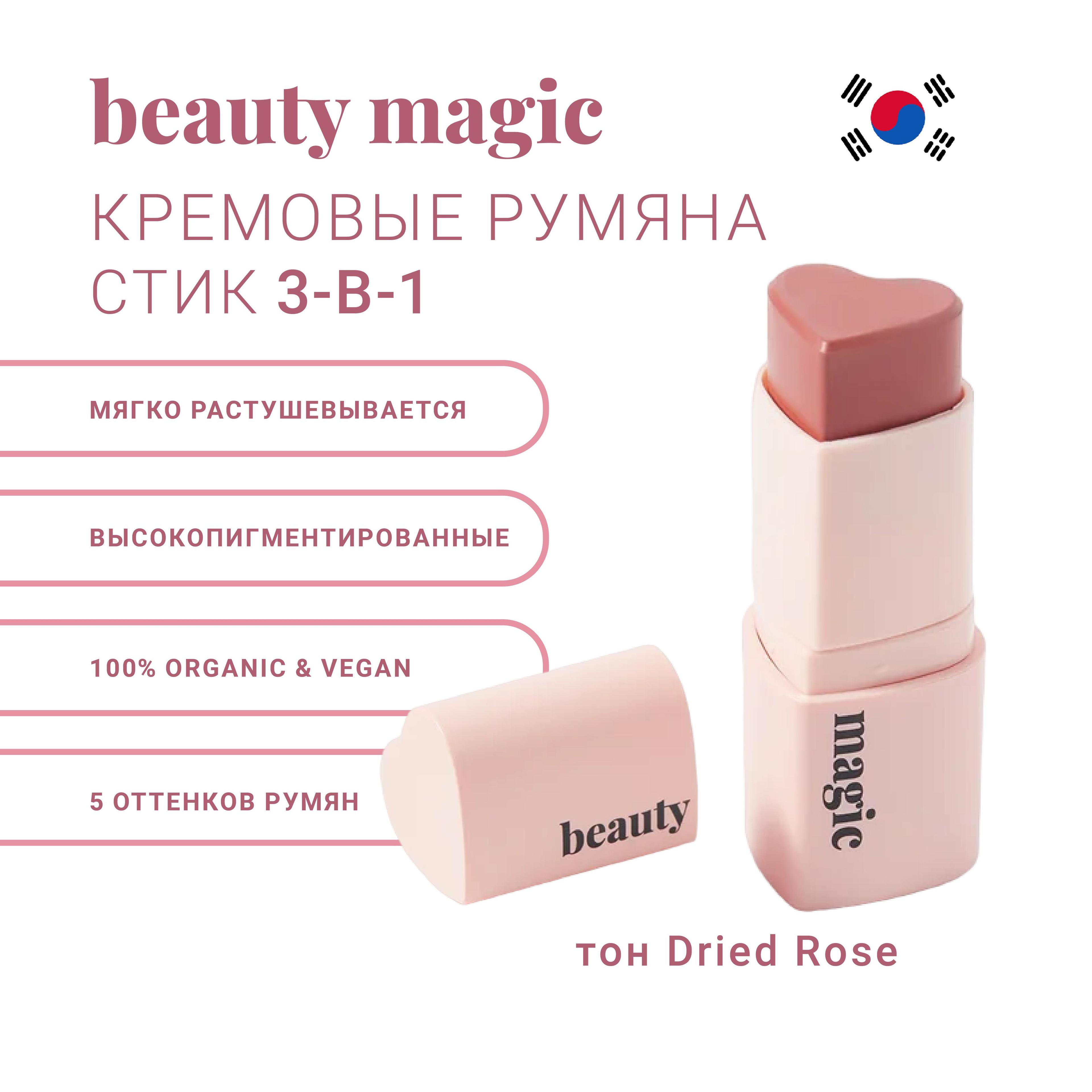 Кремовые румяна для лица в стике в форме сердца BEAUTY MAGIC Dried Rose (пудрово-розовый)