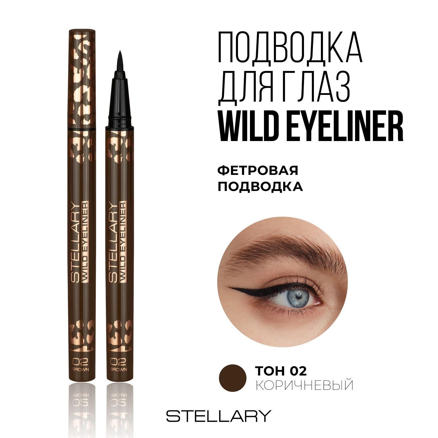 Stellary Brown eyeliner Фетровая подводка для глаз коричневая, фломастер для идеальных стрелок, стойкий цвет и ровный контур для макияжа глаз тон 02, 0.8 мл