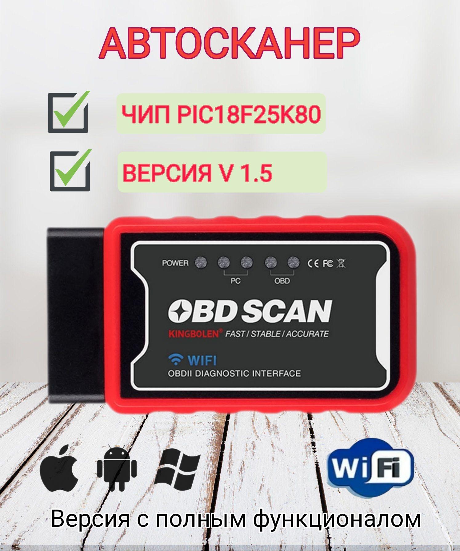 Диагностический автосканер OBD2,wi-fi, адаптер для диагностики автомобиля