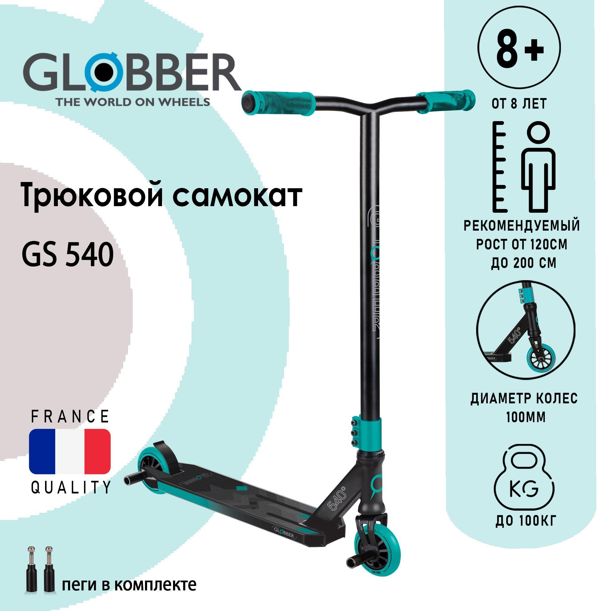 Самокат Globber GS 540