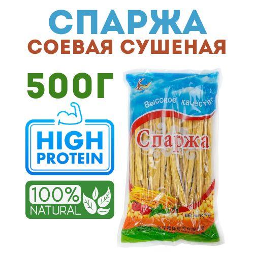 Спаржа соевая сушеная без ГМО 500 г. для салатов ФУ ДЖУ