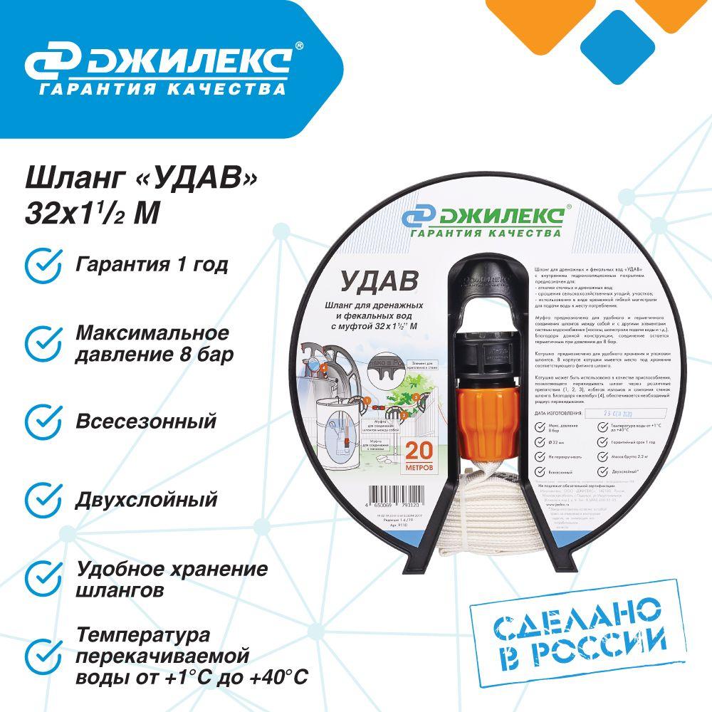 Шланг Джилекс УДАВ 32х1 1/2 дюйма М для дренажных и фекальных насосов