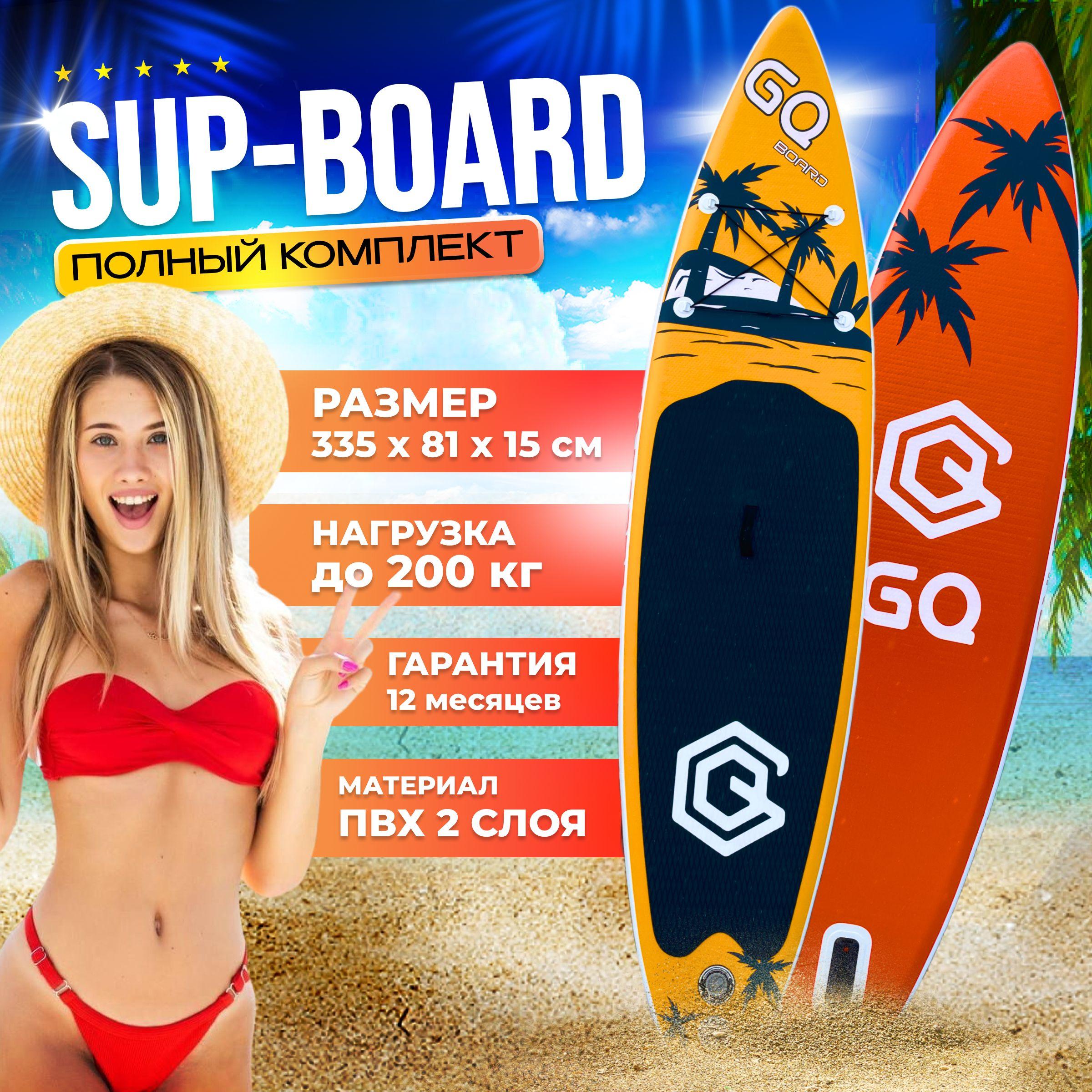 Сап борд двухслойный, SUP board, надувная доска GQ 335см полный комплект