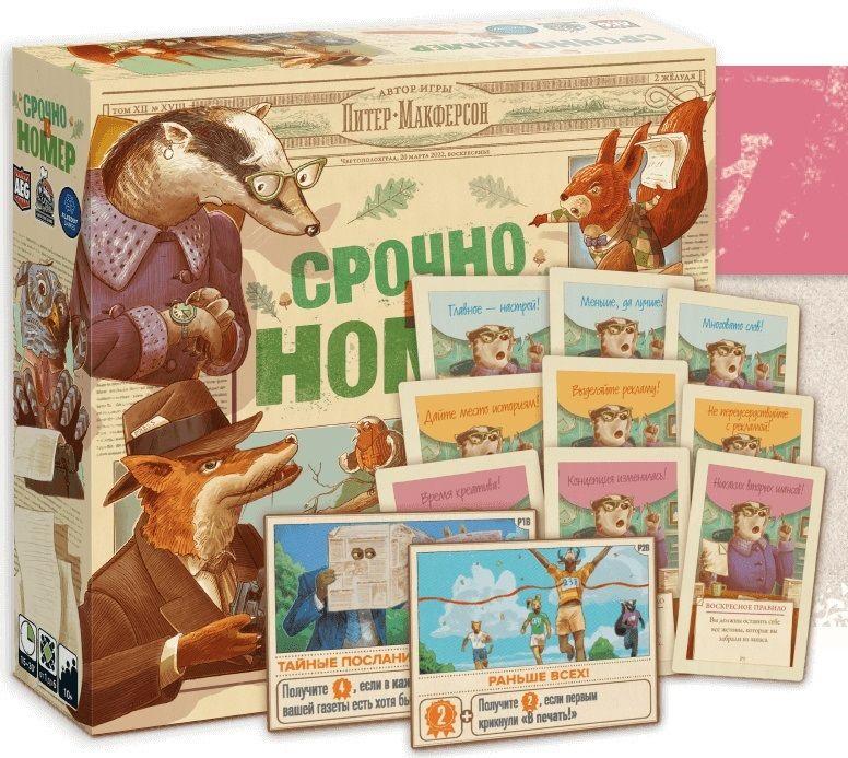 Настольная игра Срочно в номер + промокарты (Русская локализация)