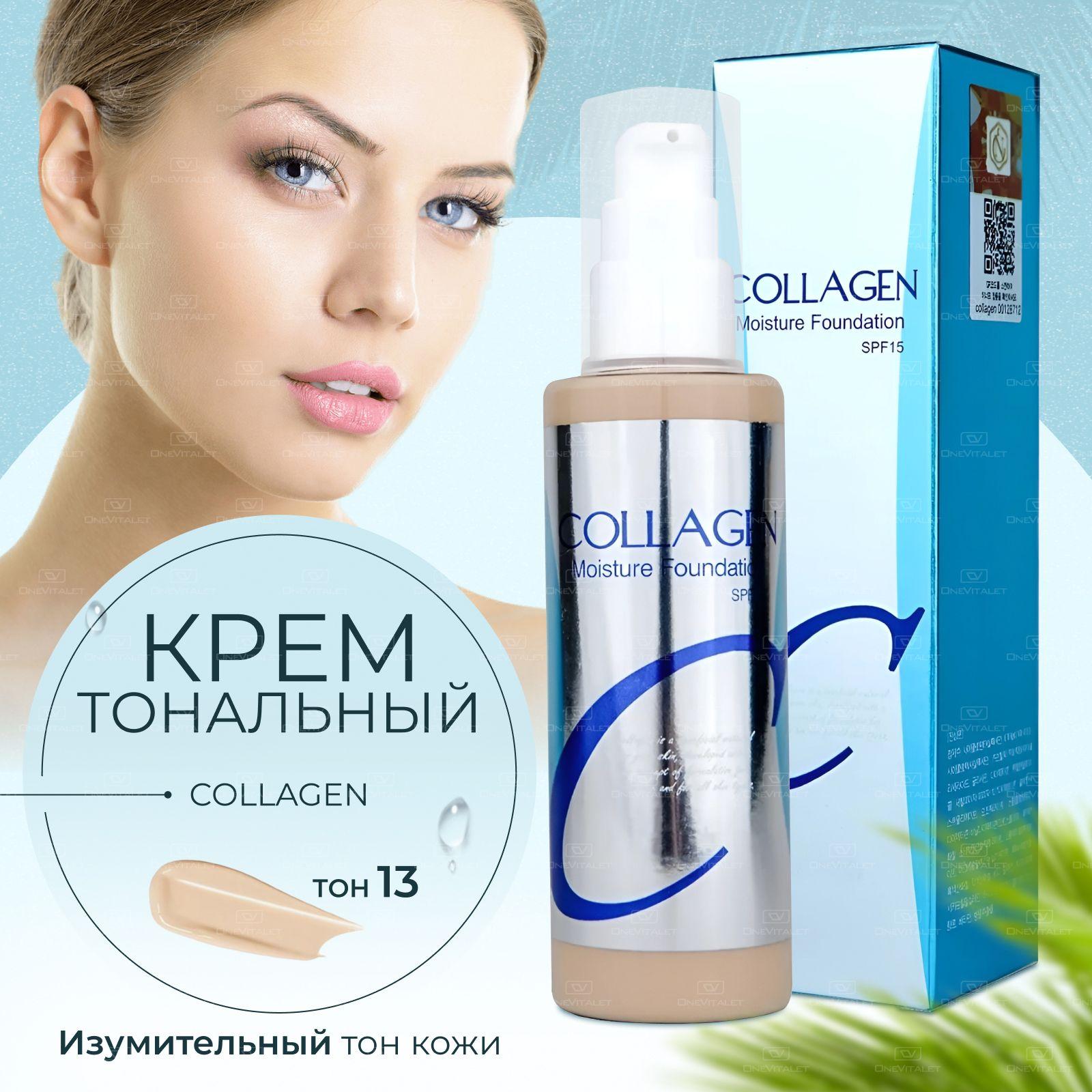 Тональный крем для лица матирующий Collagene, Корея / Кушон для лица тональник матирующий корейский, Тон 13 светлый