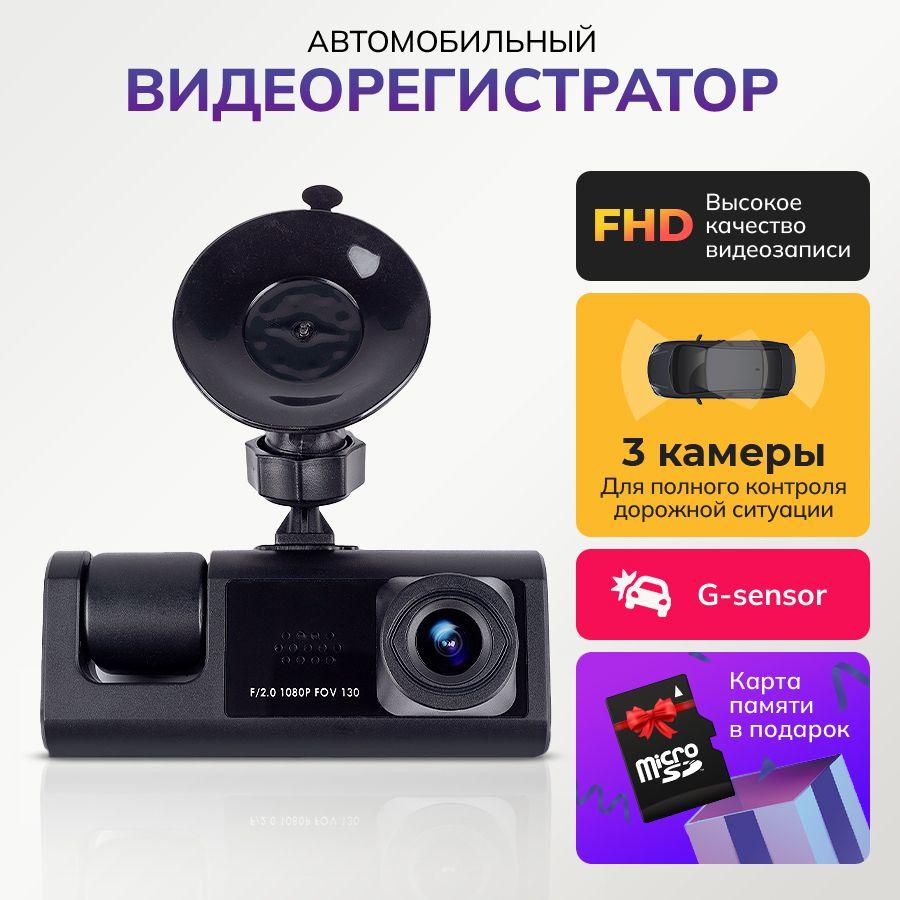 Видеорегистратор с камерой заднего вида, 3 в 1, запись FULL HD