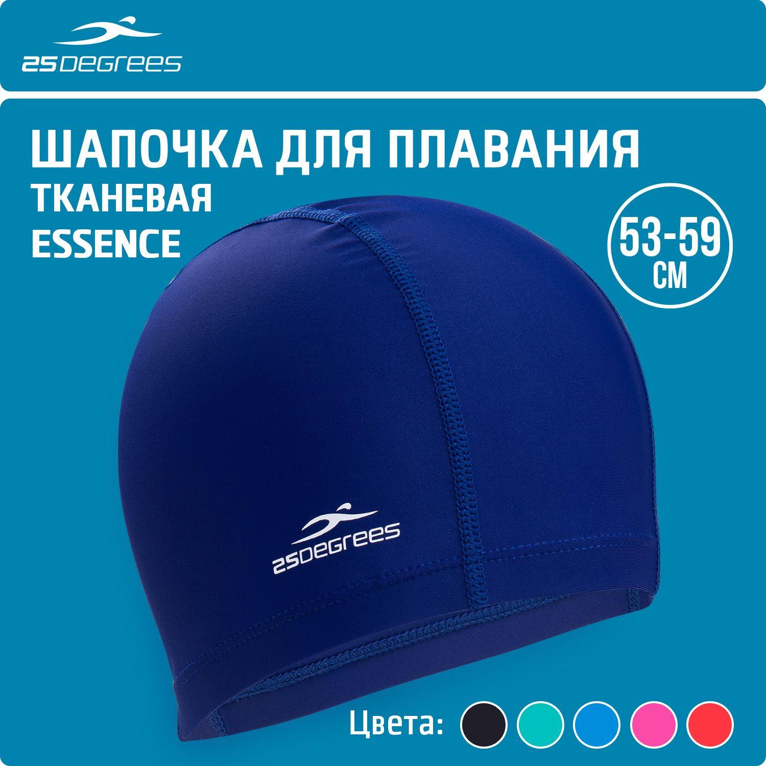 Шапочка для плавания 25DEGREES Essence Blue, тканевая, взрослая, размер 53-59 см, для бассейна, синяя