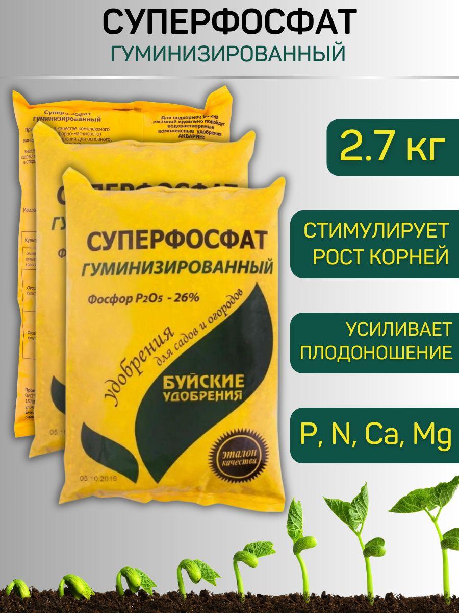 Удобрение комплексное Суперфосфат гуминизированный, 0,9 кг, 3 упаковки