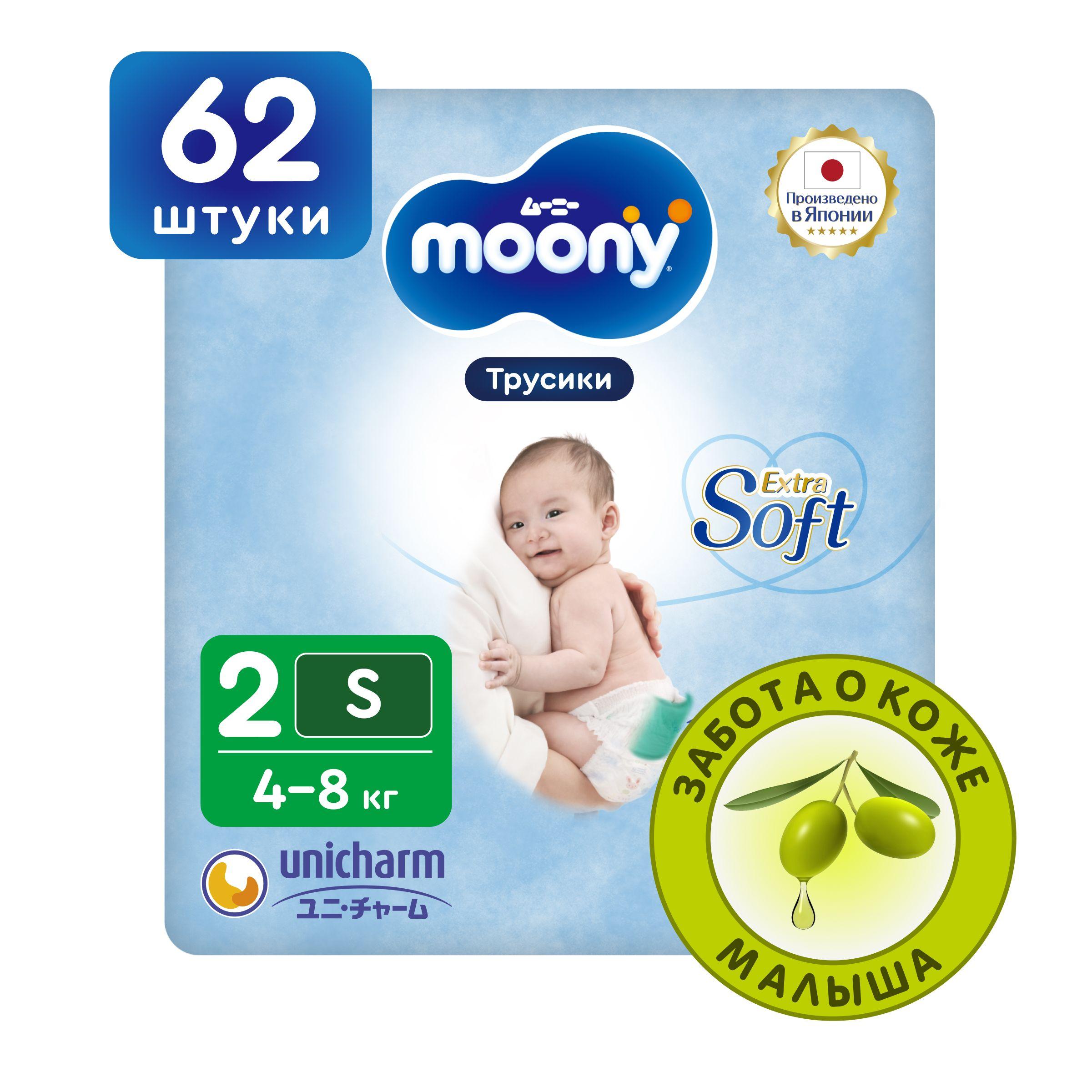 MOONY Японские подгузники трусики для новорожденных универсальные Extra Soft 2 размер S 4-8 кг, 62 шт