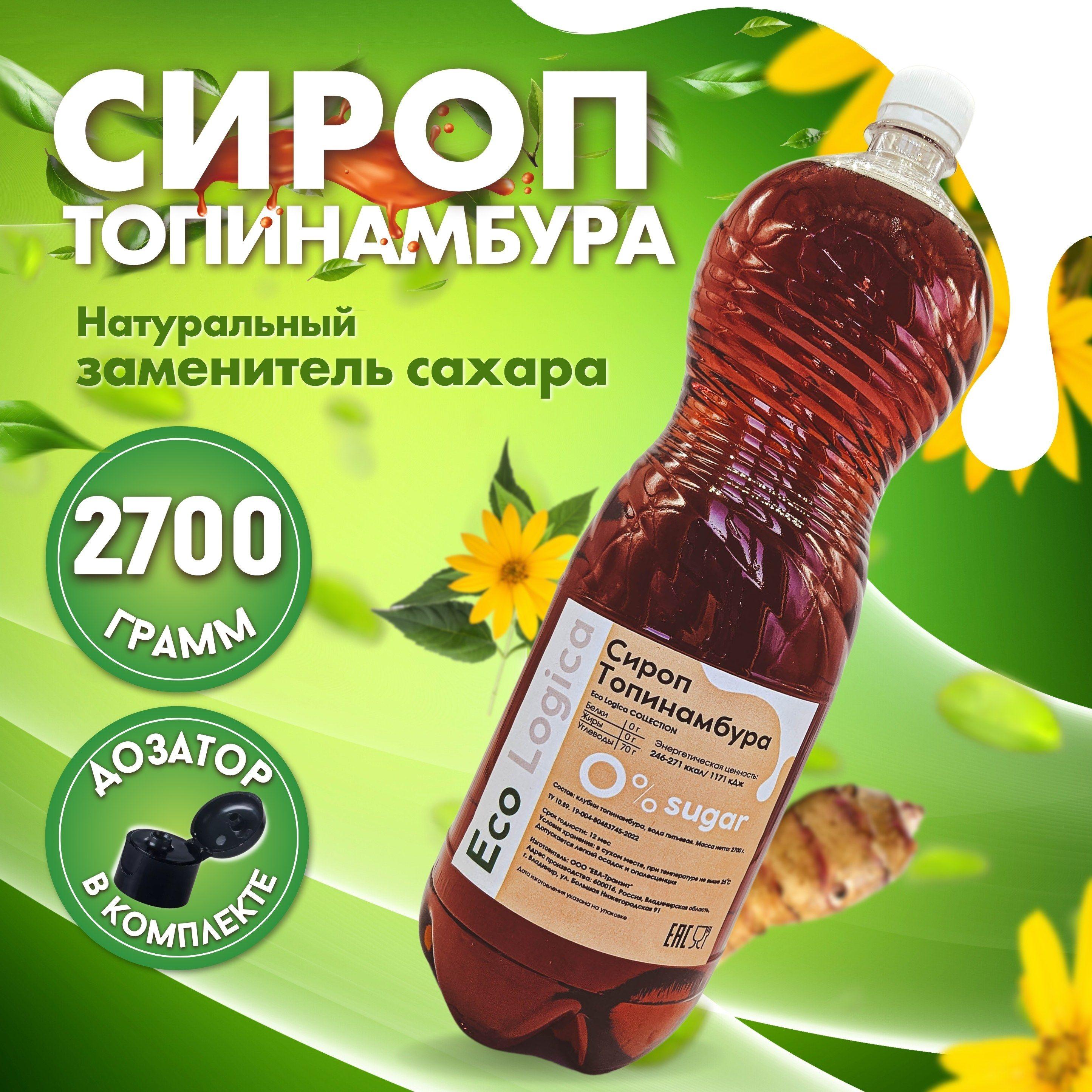 Eco Logica Сироп топинамбура натуральный без сахара 2700 г