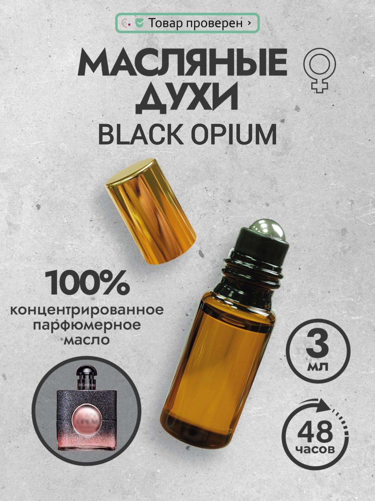 Женские духи Black Opium 3 мл. Масляные духи женский парфюм