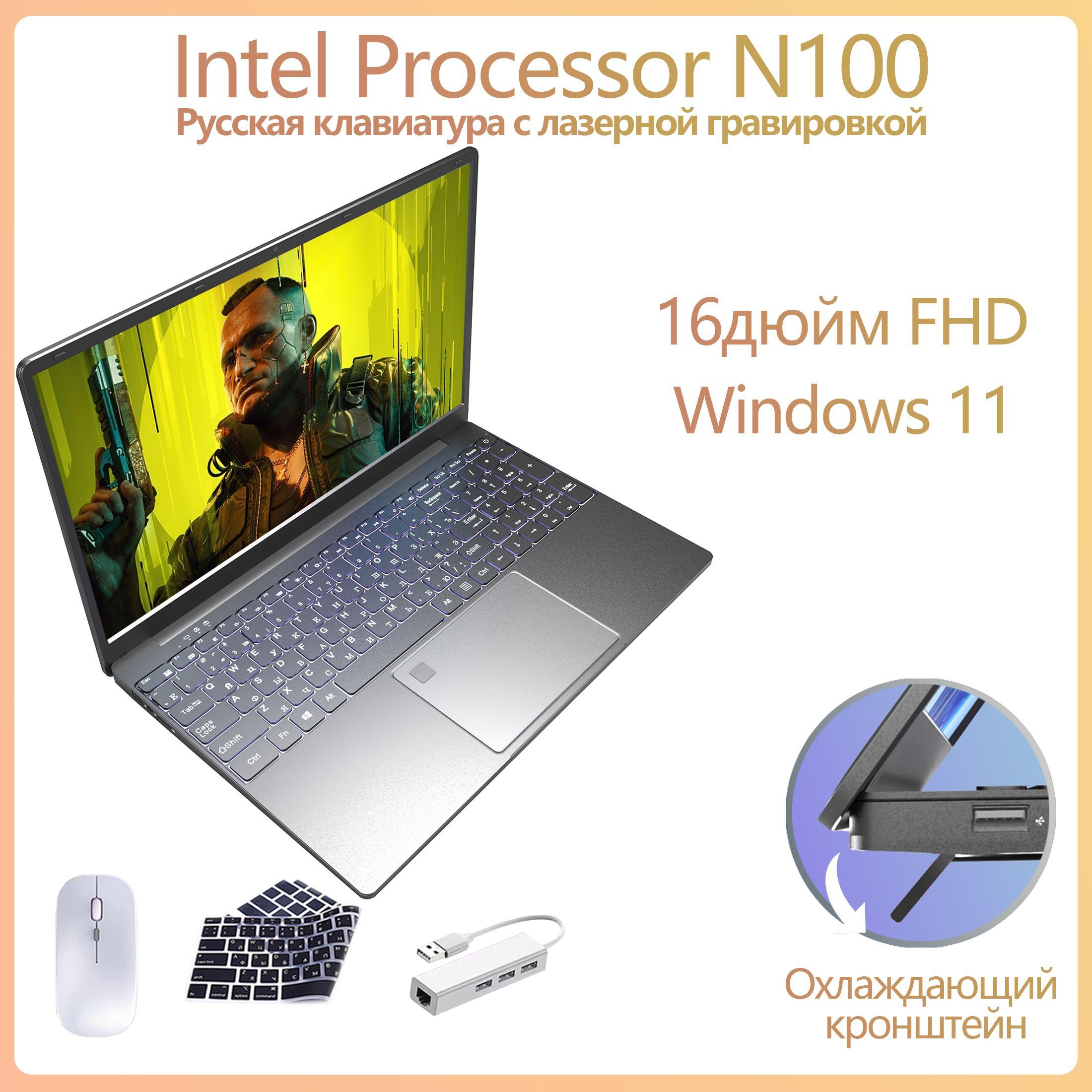 XISEZIUO Ноутбук с большим экраном Игровой ноутбук 16", Intel Processor N100, RAM 24 ГБ, SSD, Intel UHD Graphics, Windows Pro, серый металлик, Русская раскладка