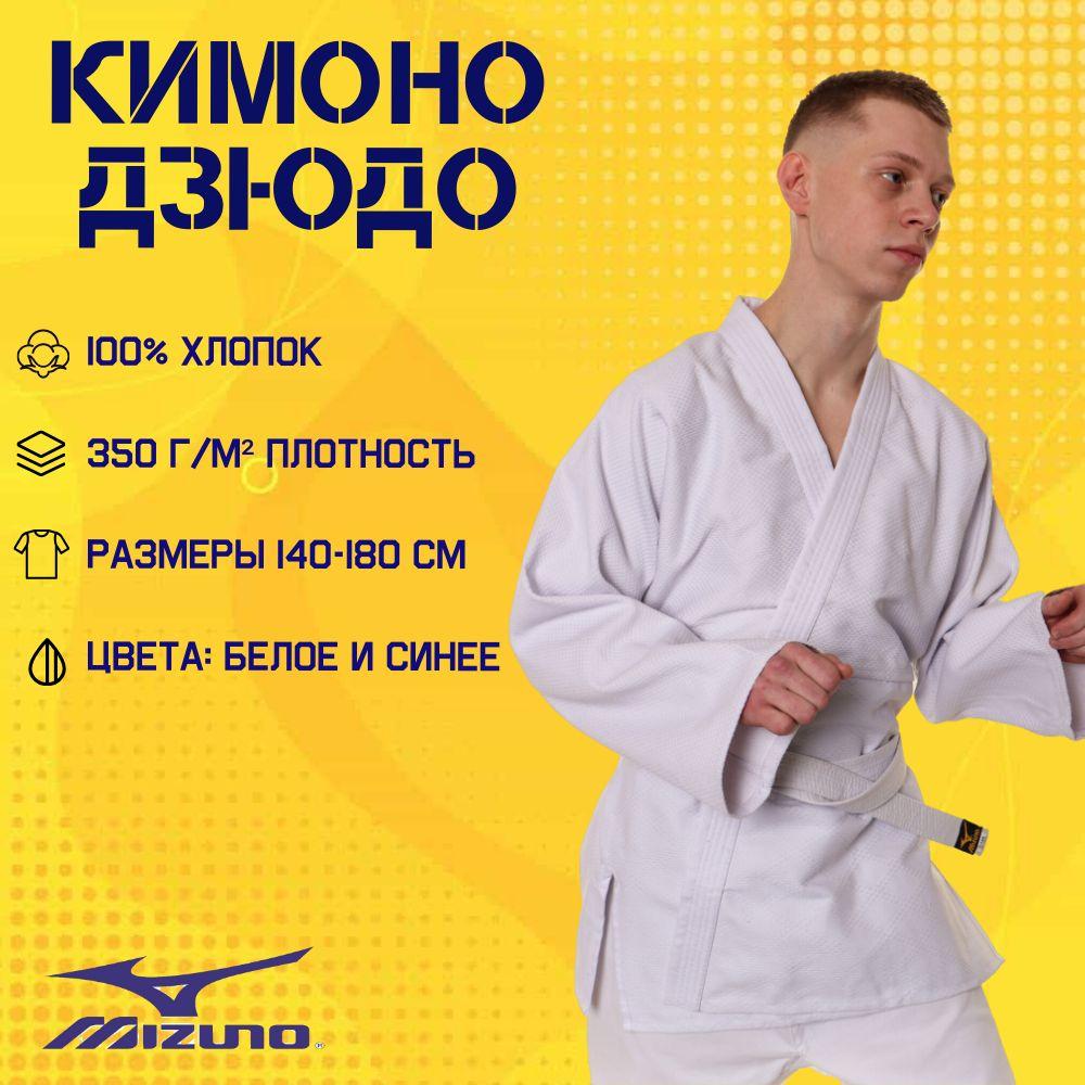 Кимоно Mizuno