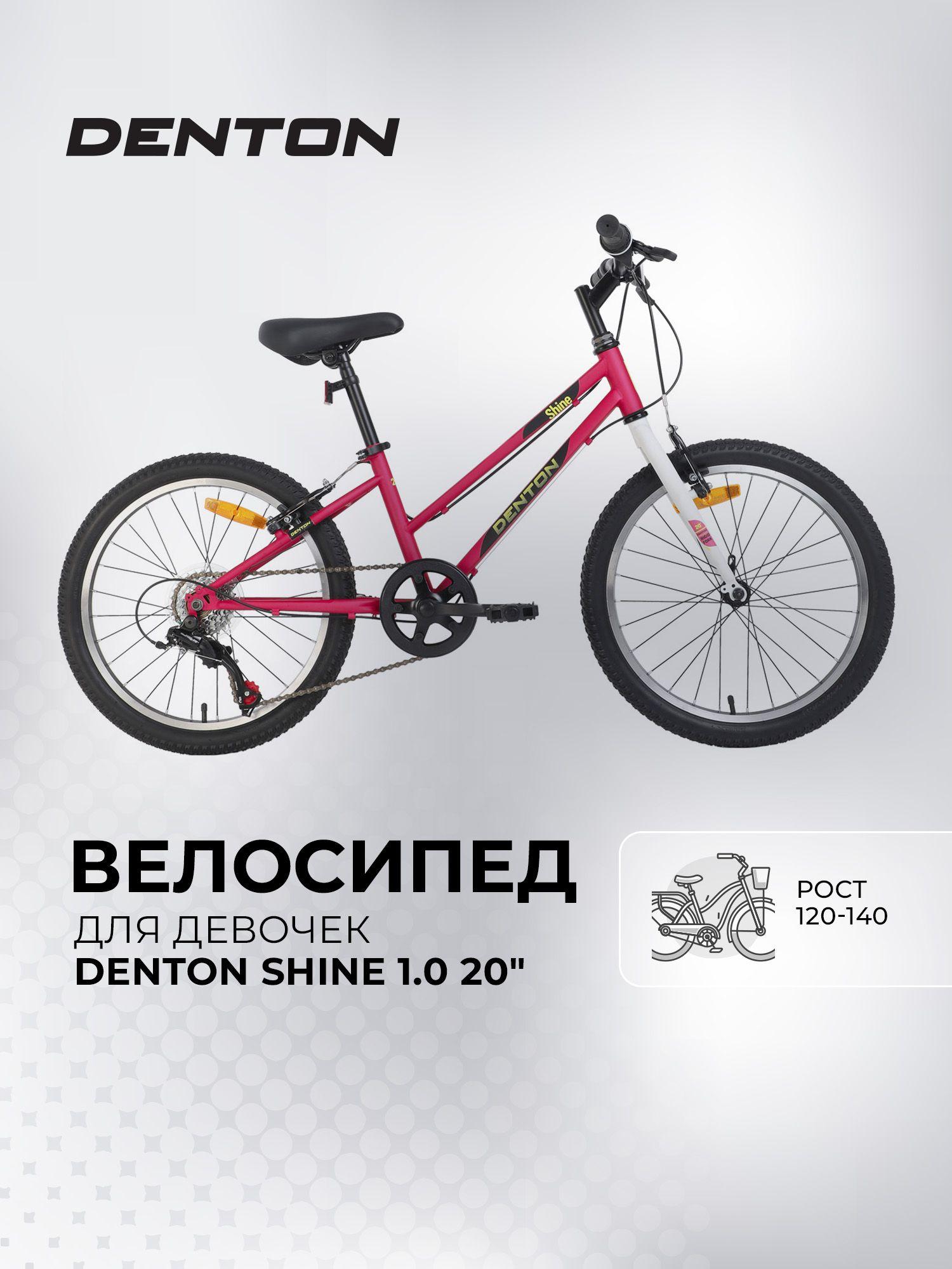 DENTON | Велосипед для девочек Denton Shine 1.0 20