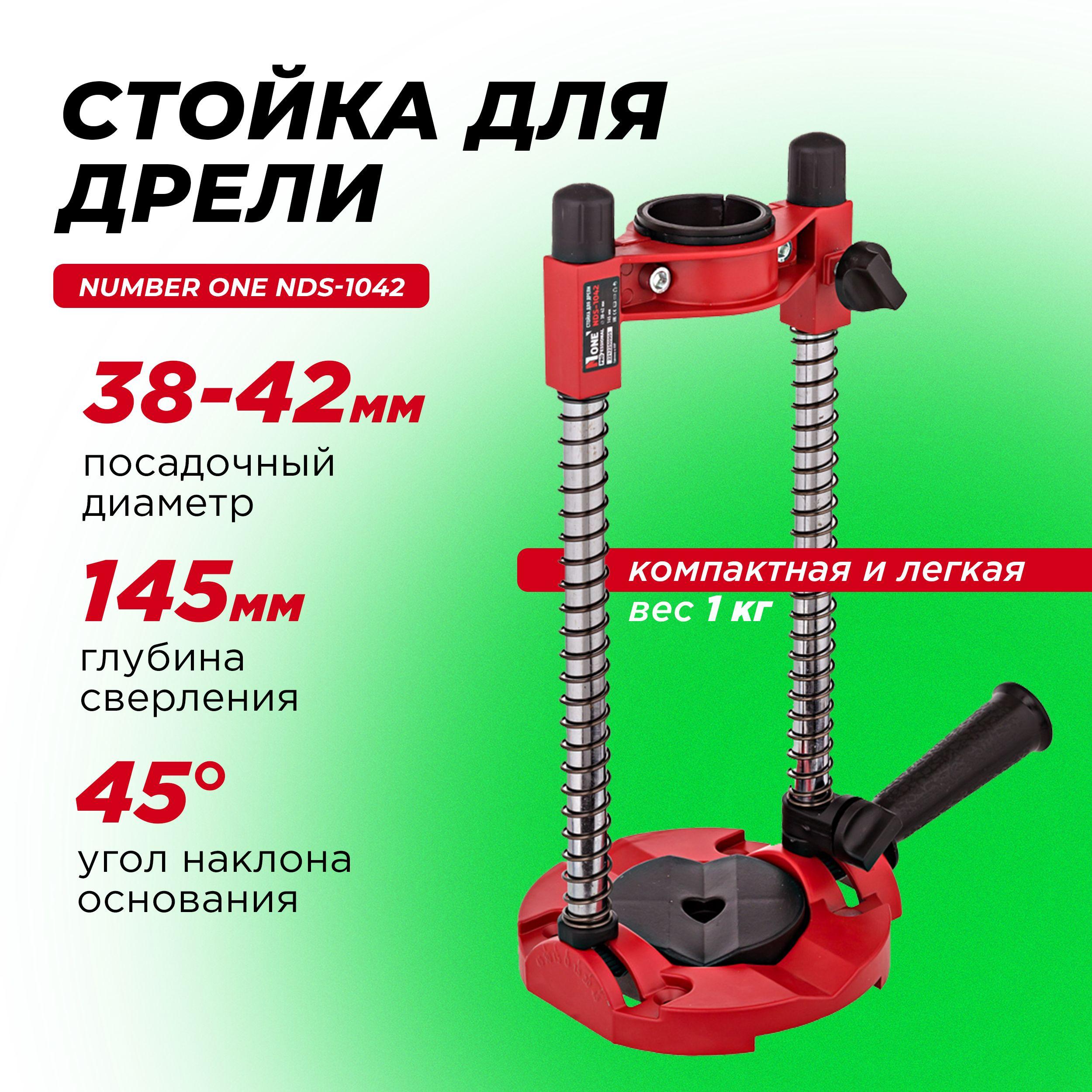Стойка для дрели NUMBER ONE NDS-1042, диаметр 38-42 мм, глубина 145мм, ограничитель, алюминивое основание