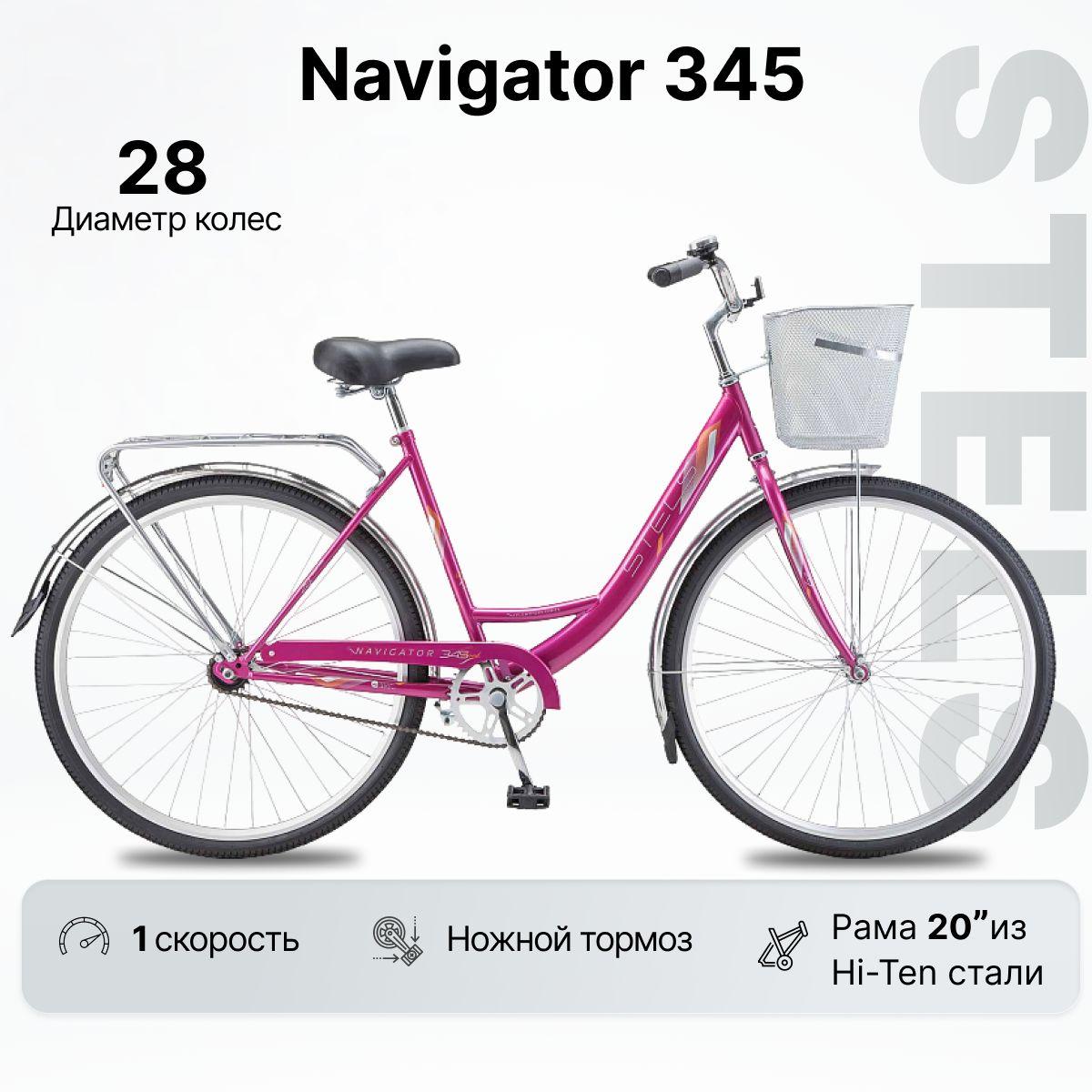 Велосипед Городской, STELS Navigator 345 колесо 28", рама 20" СО СКЛАДНОЙ КОРЗИНОЙ