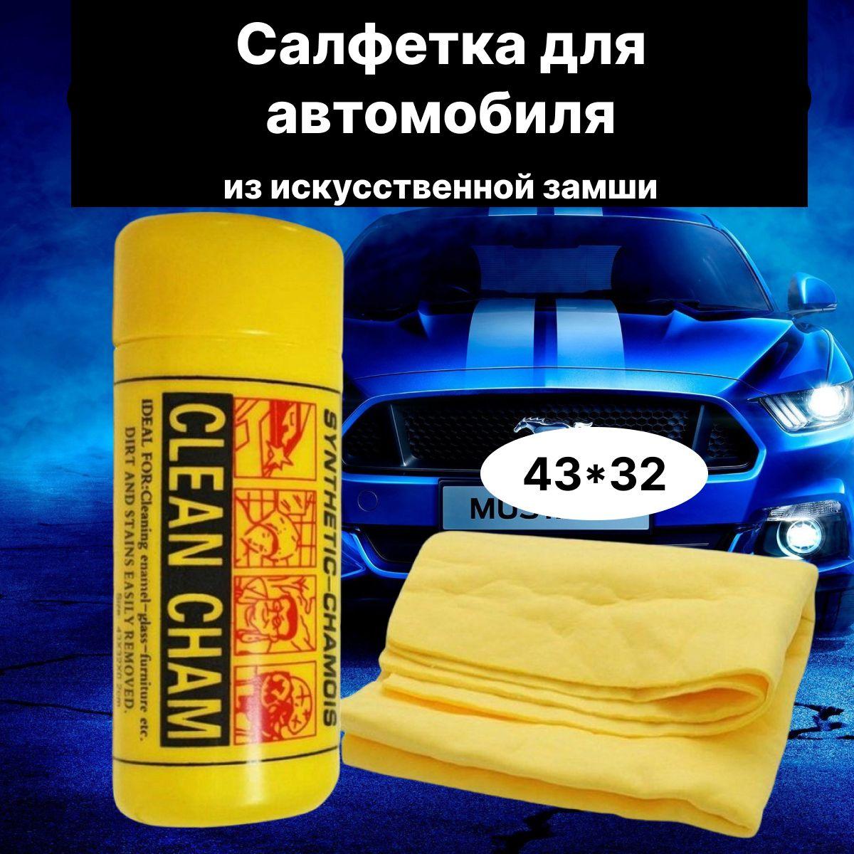 Салфетка автомобильная, 43х32х0,2 см, 1 шт.