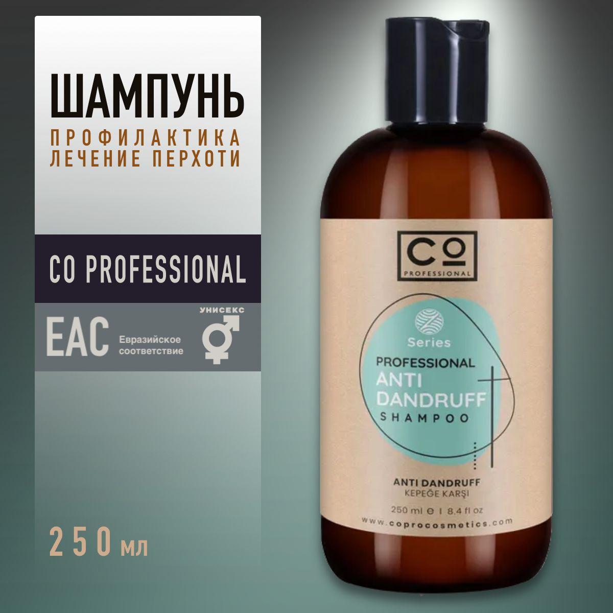 Шампунь от перхоти CO Professional 250 мл. Anti Dandruff Shampoo, профессиональный уход