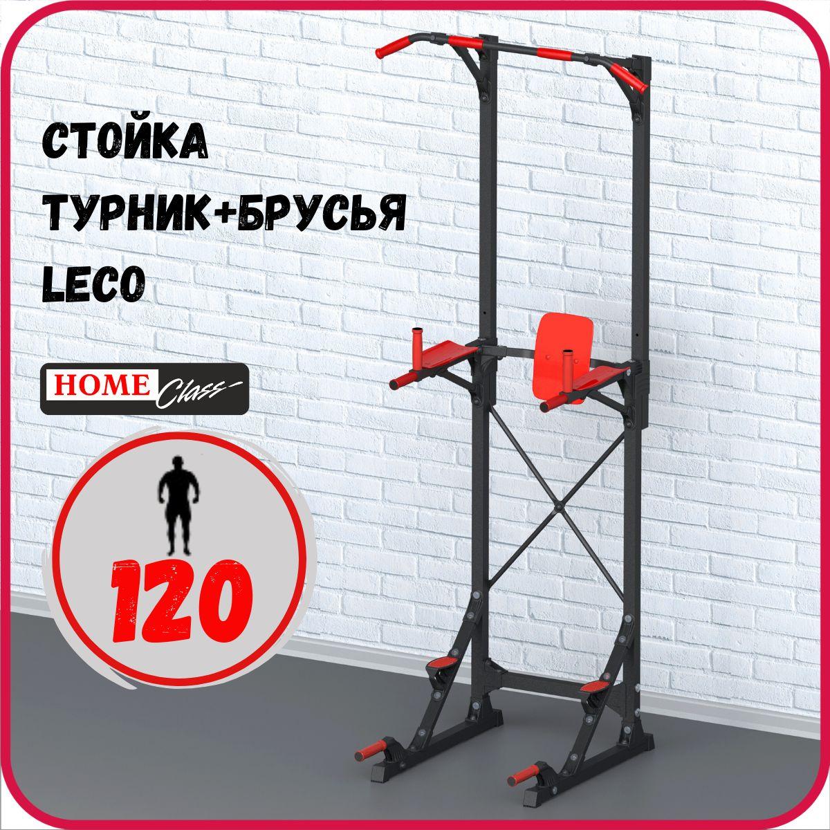 Стойка "Турник, брусья, пресс 3 в 1" Leco-IT Home, черно-красная, до 120 кг