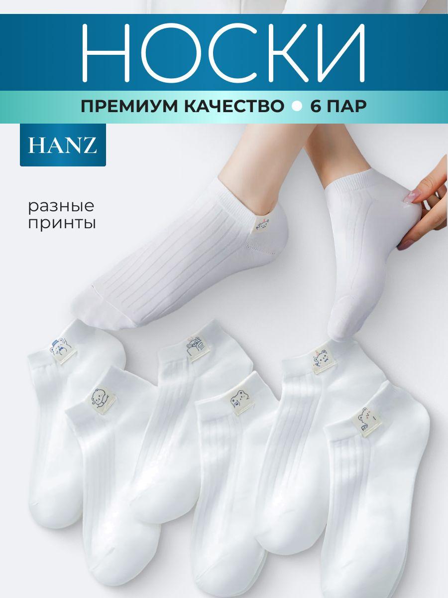 Hanz | Носки Hanz, 6 пар