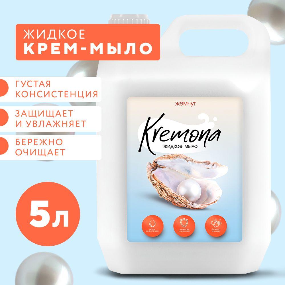 Kremona Жидкое мыло 5000 мл