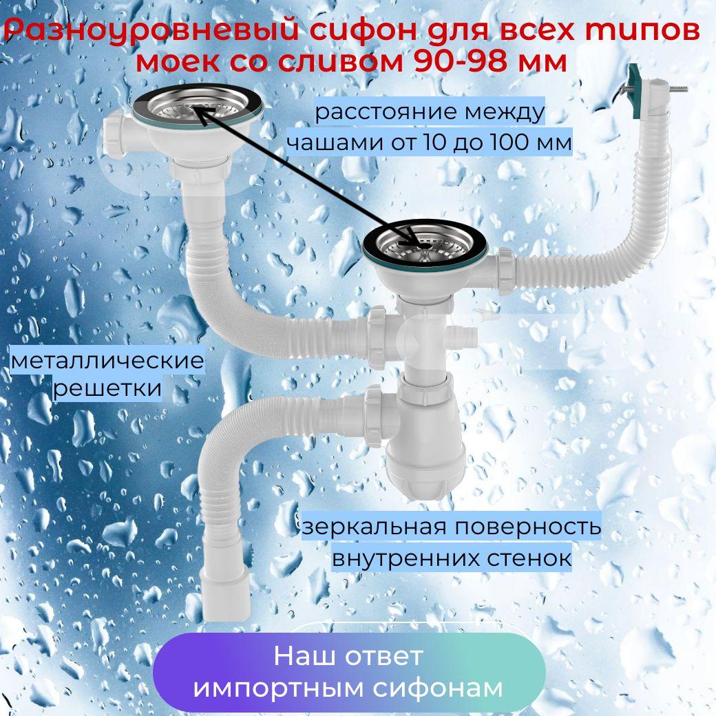 Двойной сифон для кухонной мойки 3.1/2", р разноуровневый, D0130с,Россия