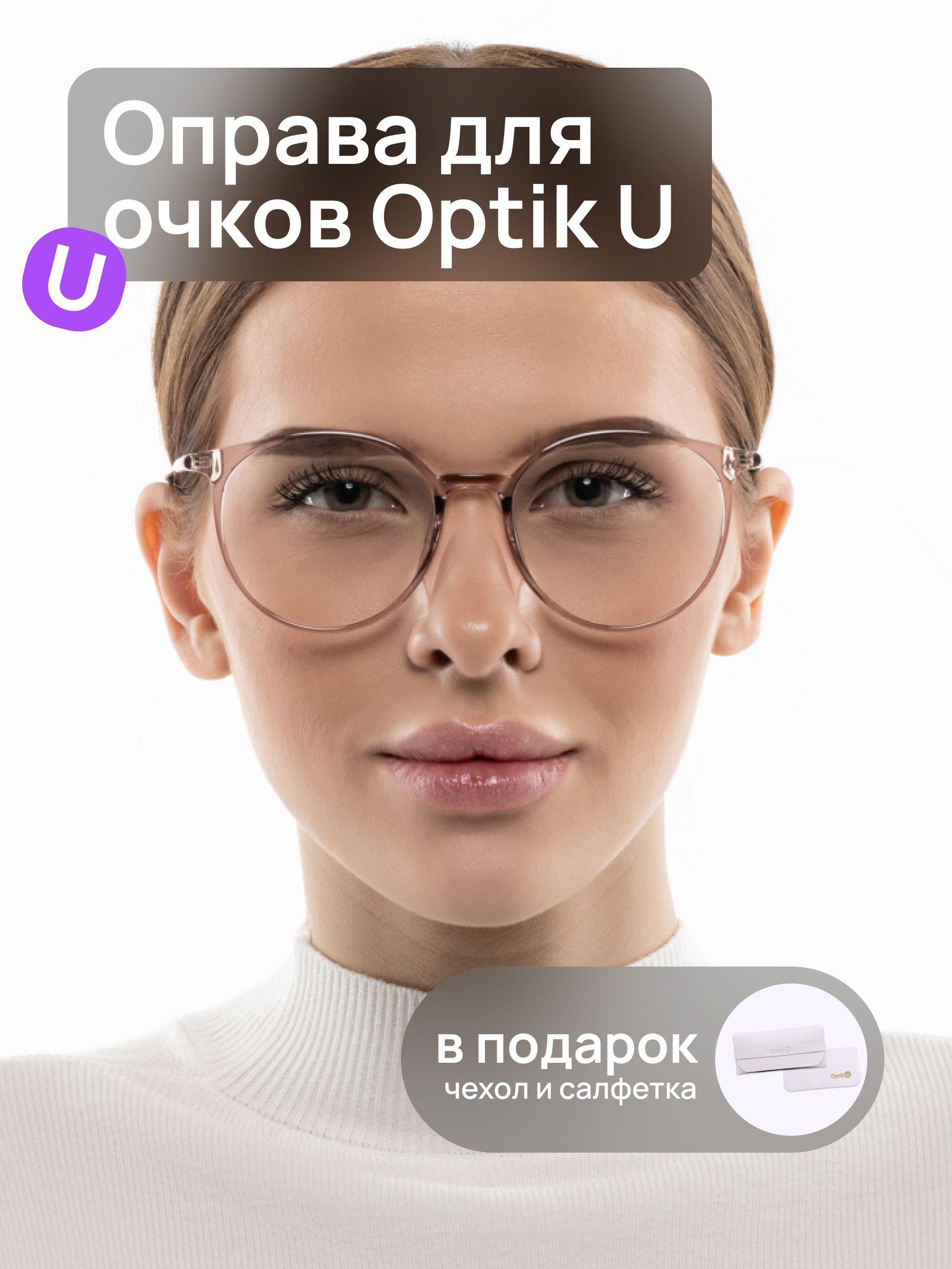 Оправа для очков женская круглая Optik U 20910 C59 пластиковая розовая на каждый день