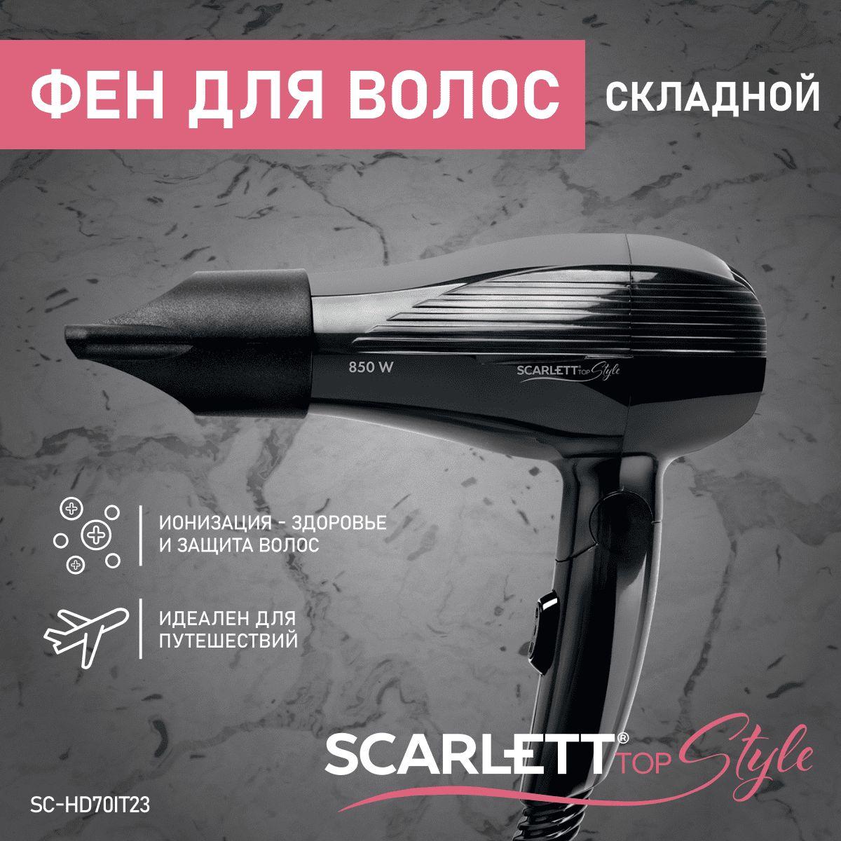 Scarlett Фен для волос 850 Вт, компактный, SC-HD70IT23 850 Вт, скоростей 2, кол-во насадок 1, черный