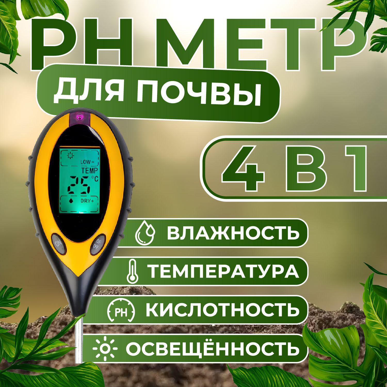 Измеритель кислотности почвы / pH тестер почвы