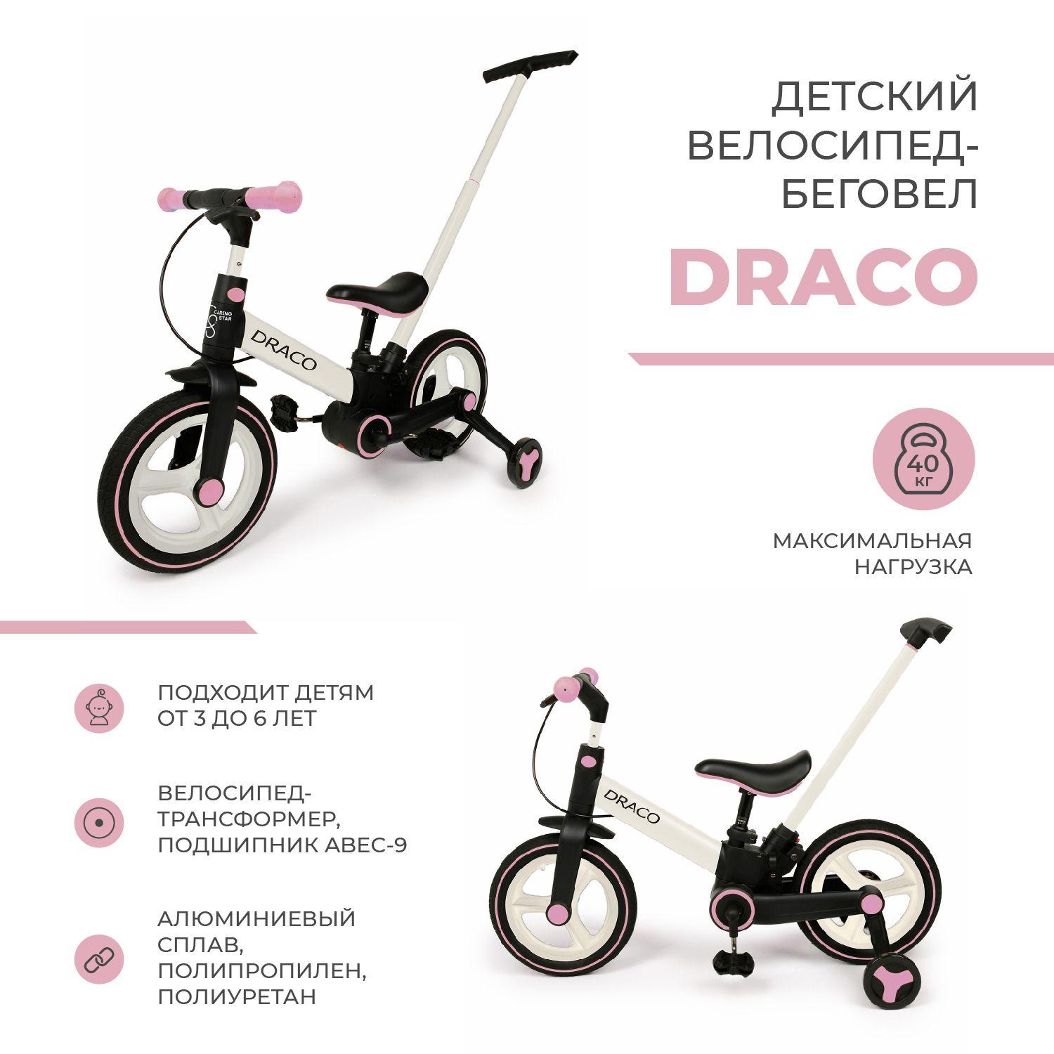 Детский велосипед двухколесный СARING STAR DRACO