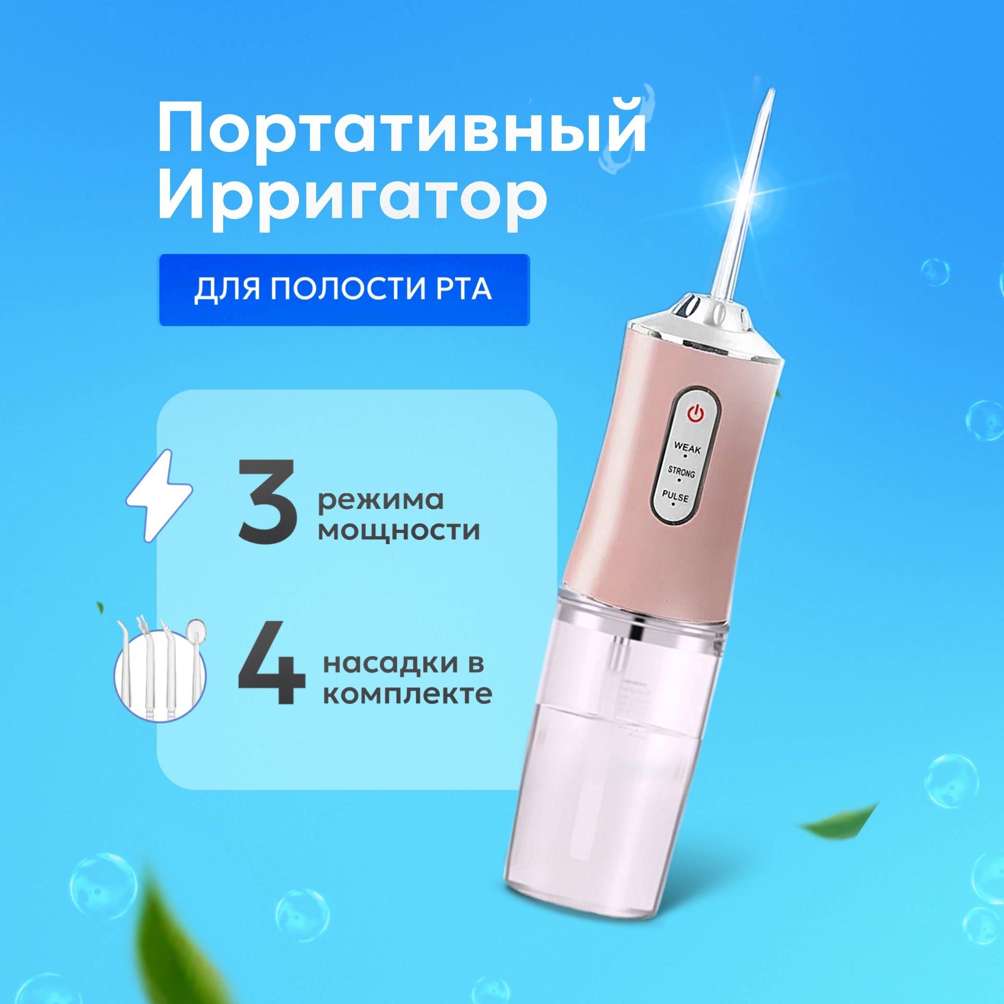 Ирригатор для полости рта, портативный ирригатор