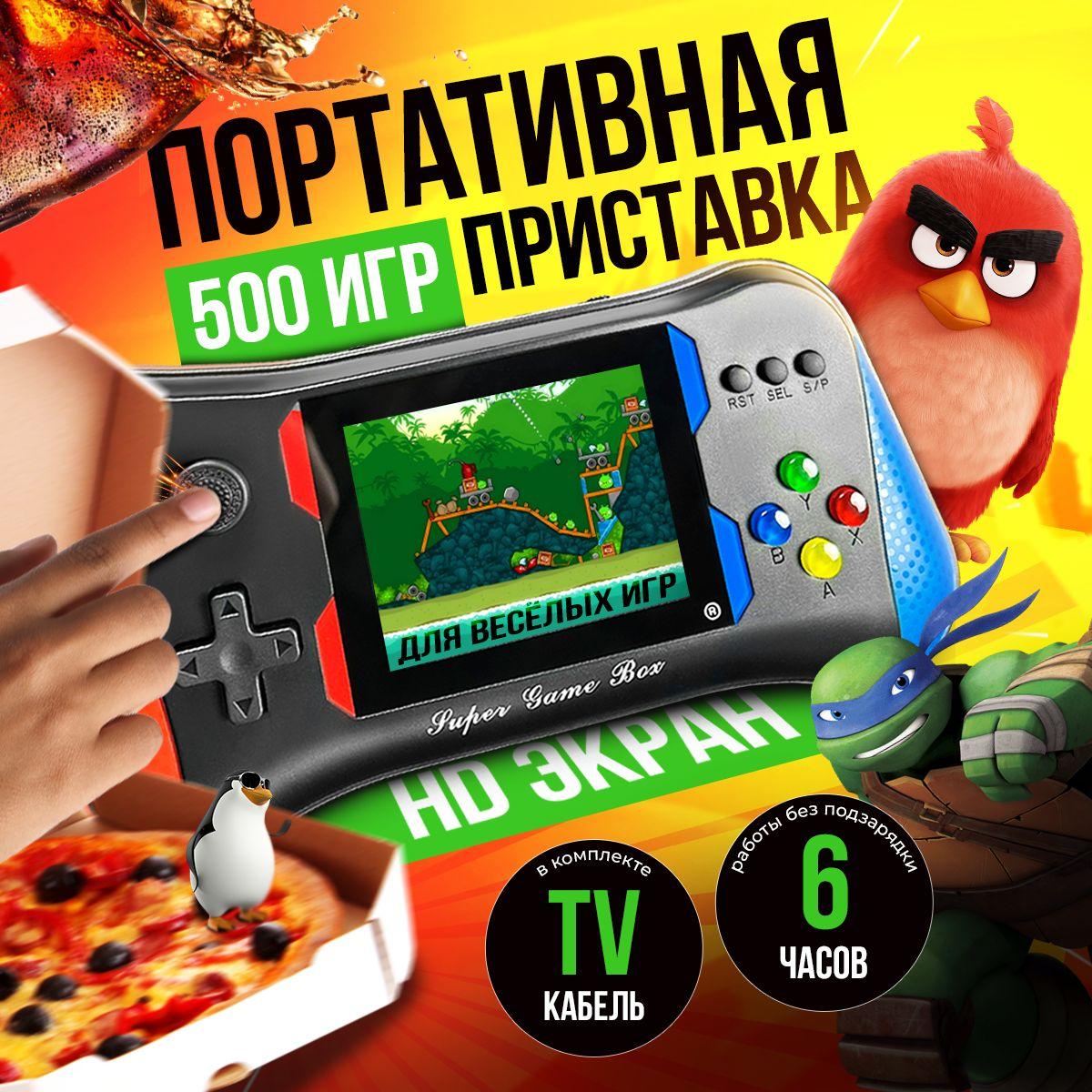 PlayZone | Игровая приставка карманная портативная, ретро консоль для телевизора, игровая консоль, детская, 500 игр в 1